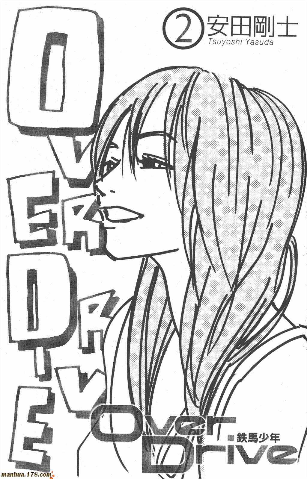 铁马少年 第2卷 第1页