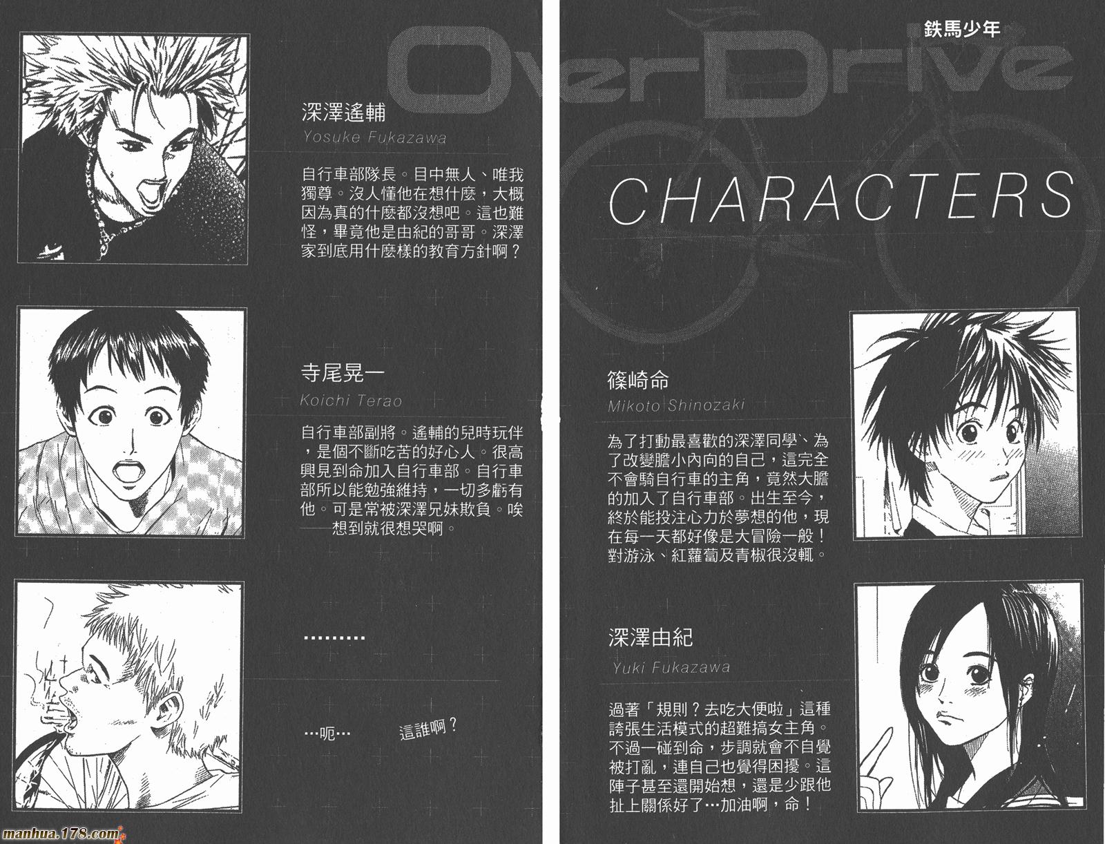 铁马少年 第2卷 第2页