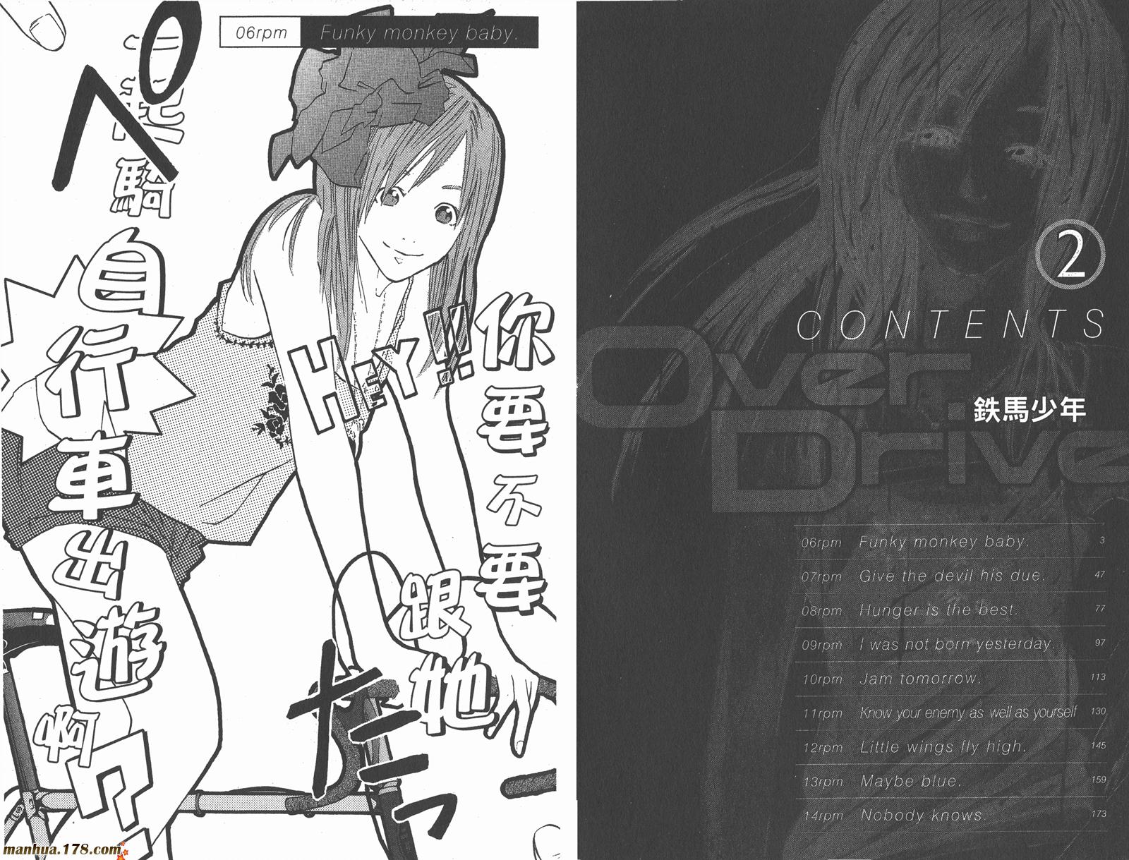 铁马少年 第2卷 第3页