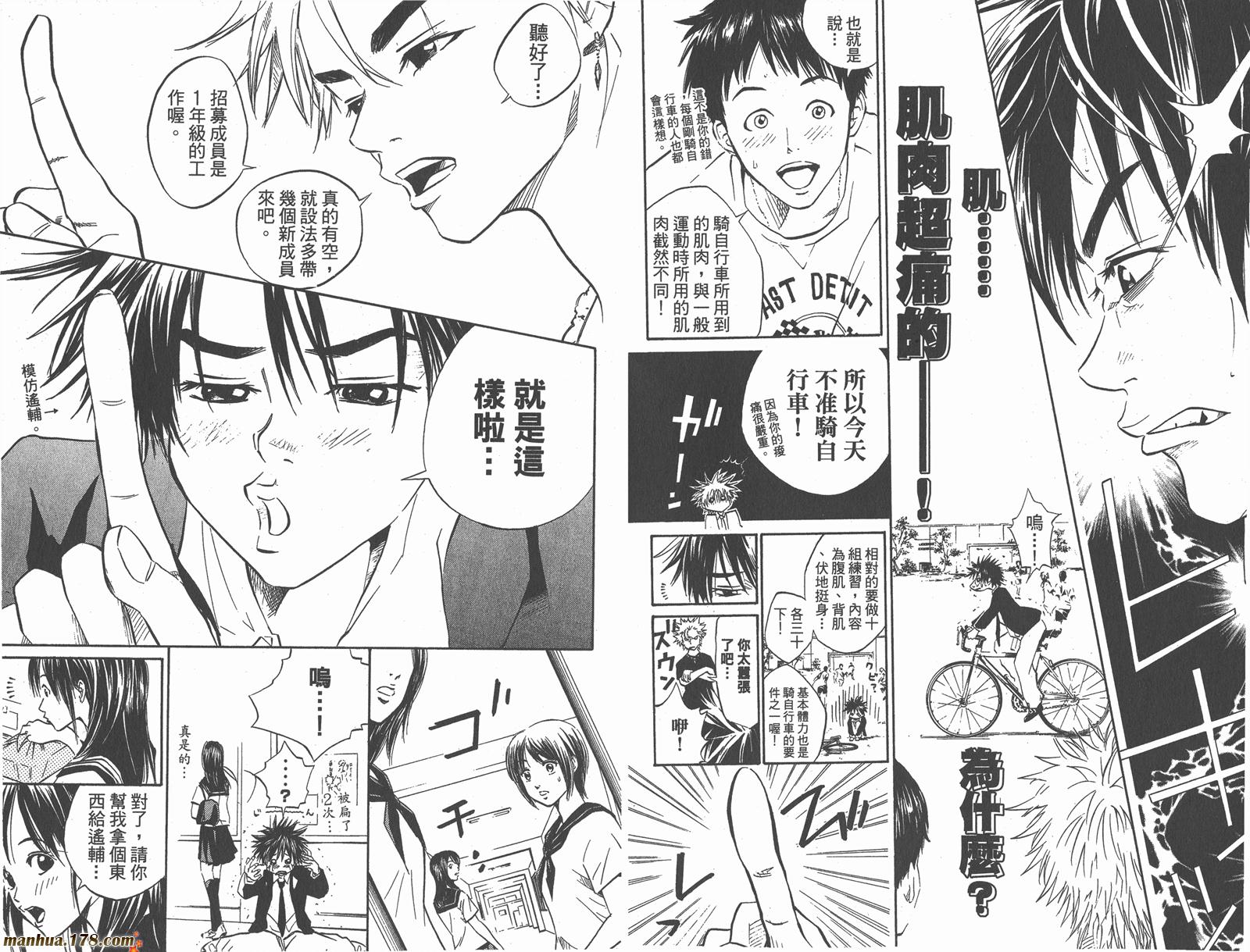 铁马少年 第2卷 第5页