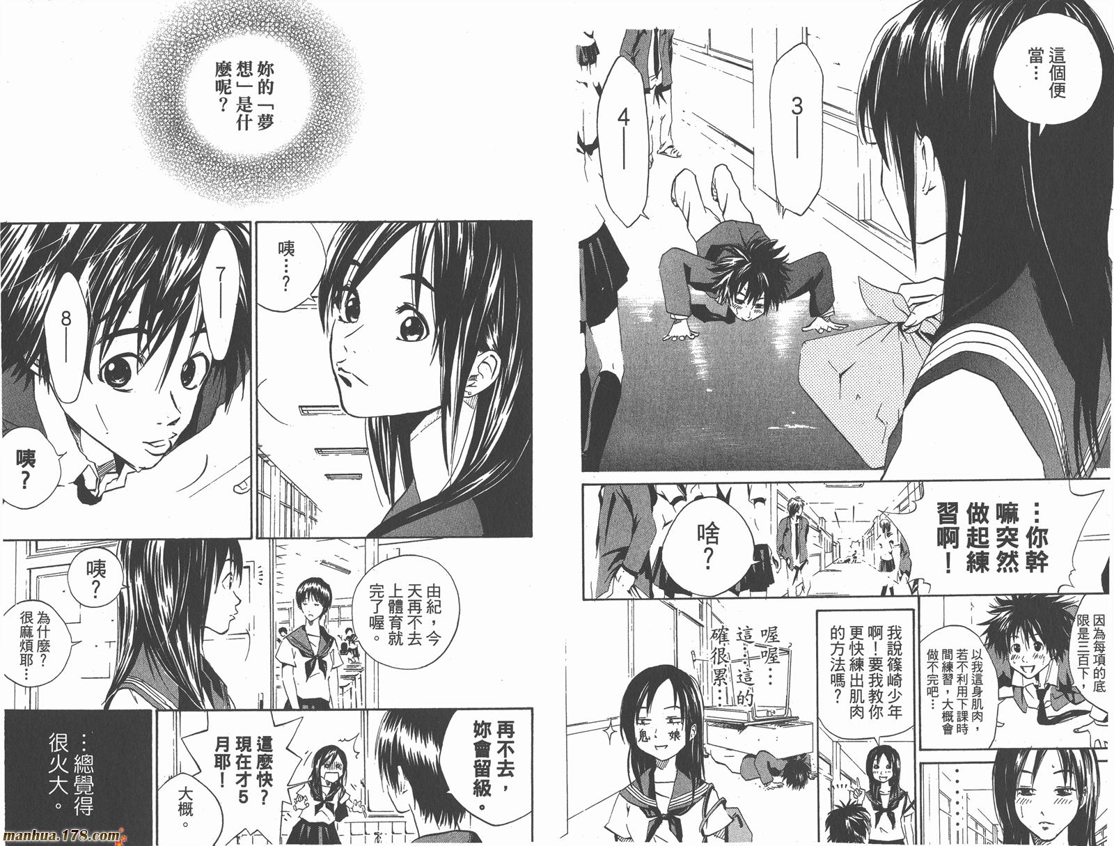 铁马少年 第2卷 第6页