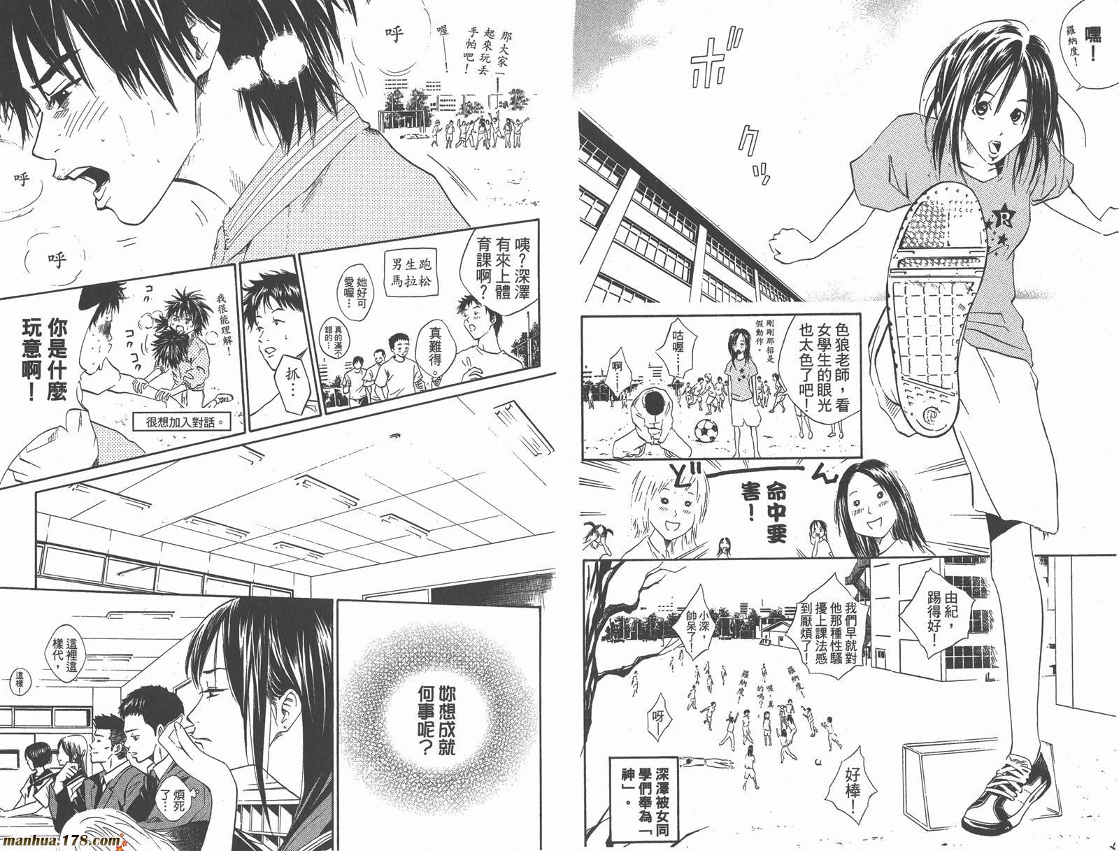 铁马少年 第2卷 第7页