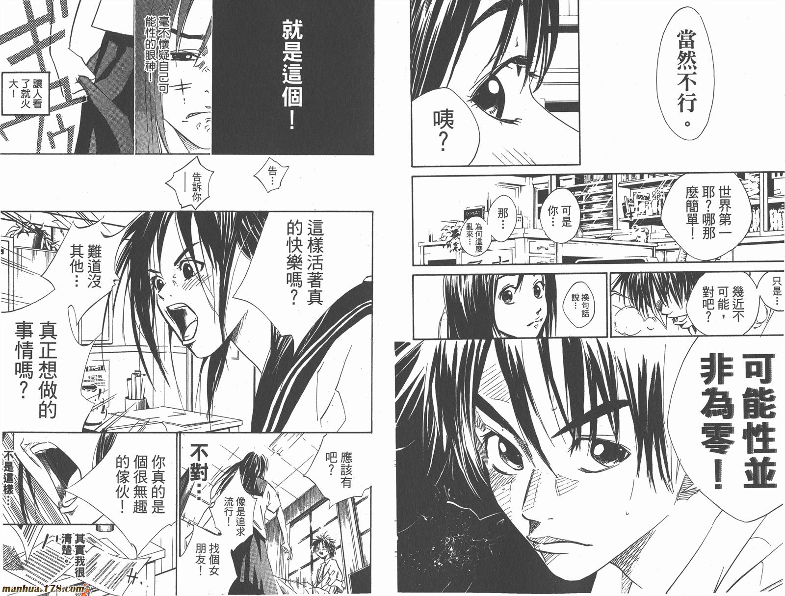 铁马少年第2卷图