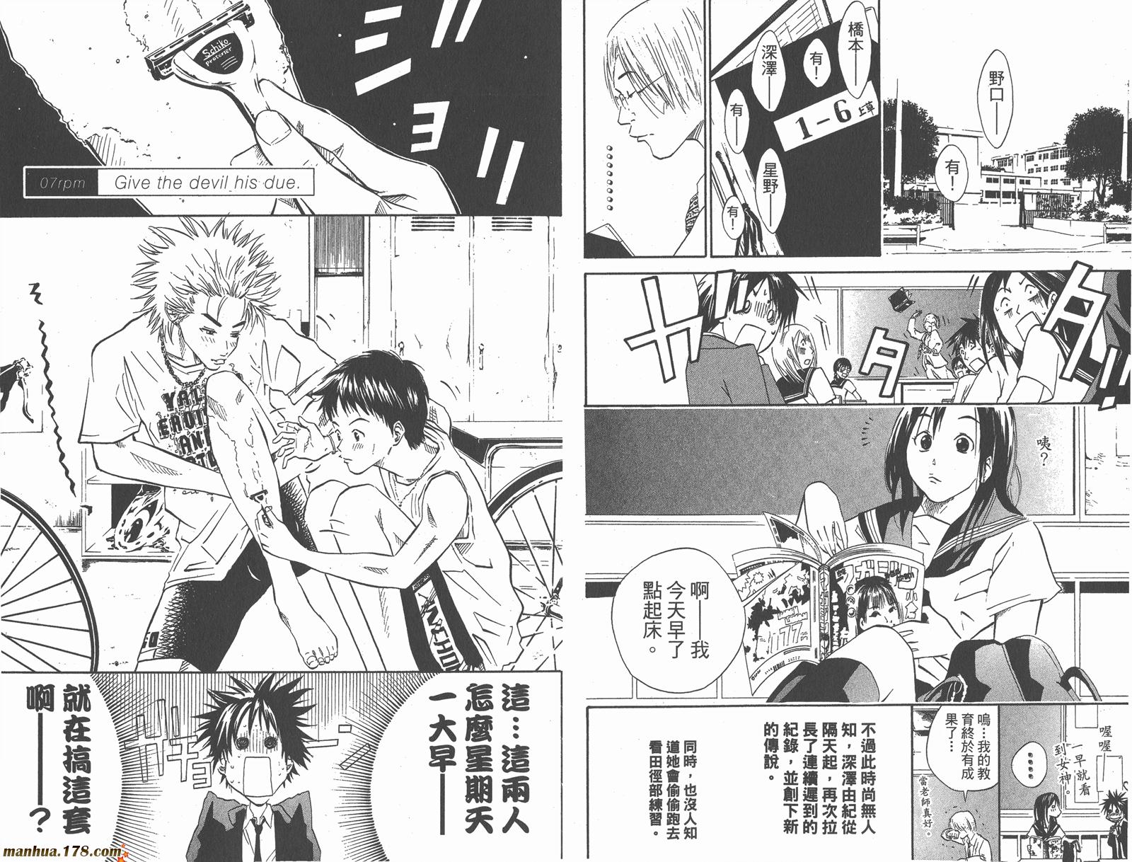 铁马少年第2卷图