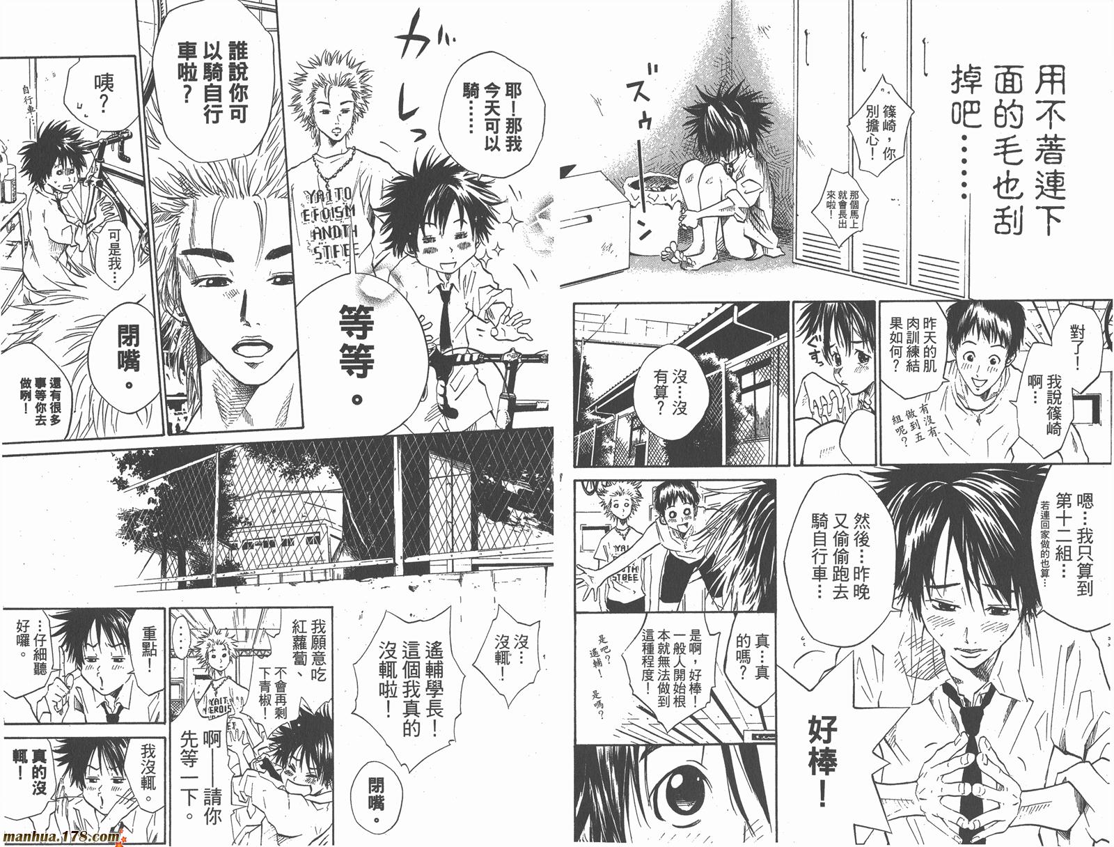 铁马少年第2卷图