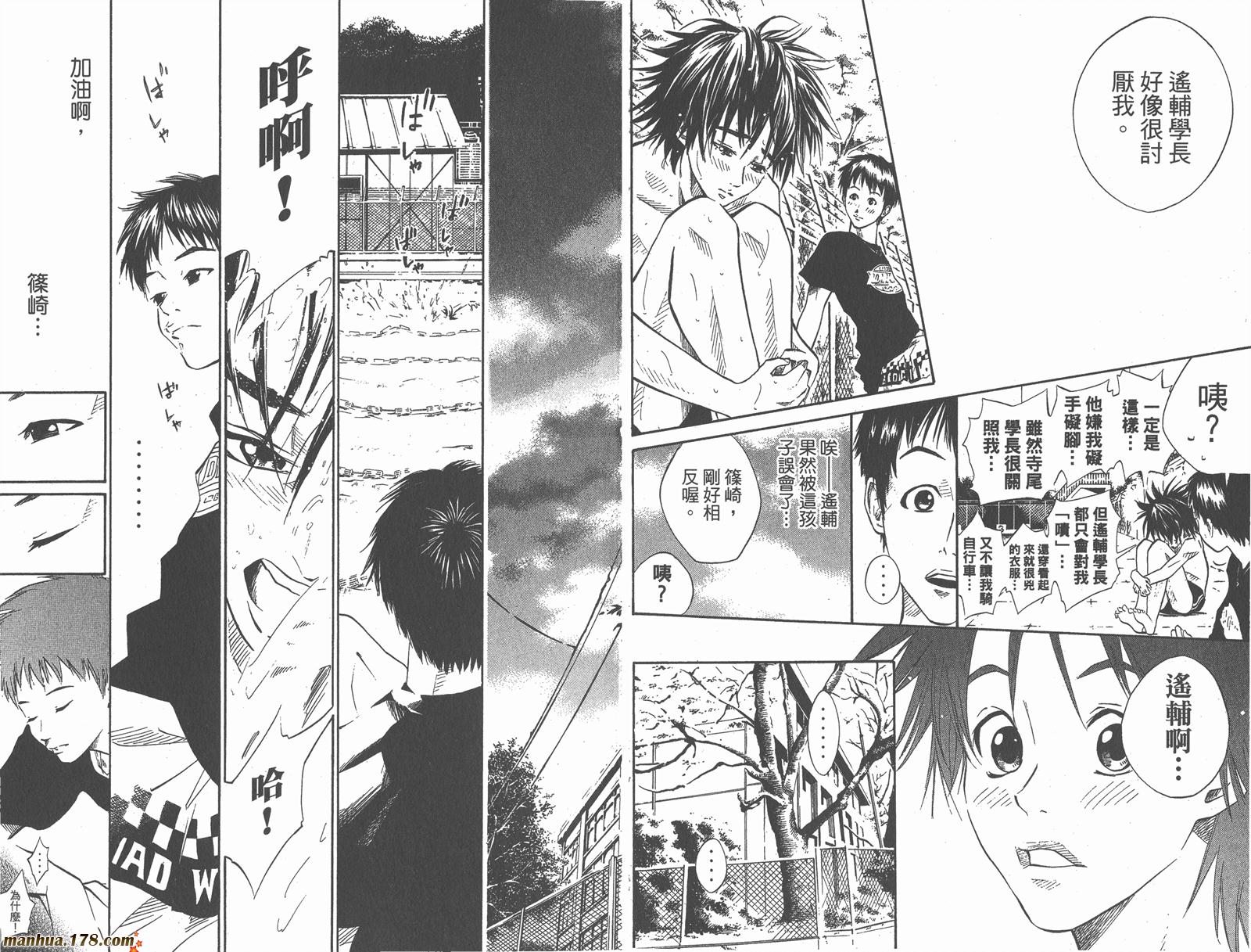 铁马少年第2卷图