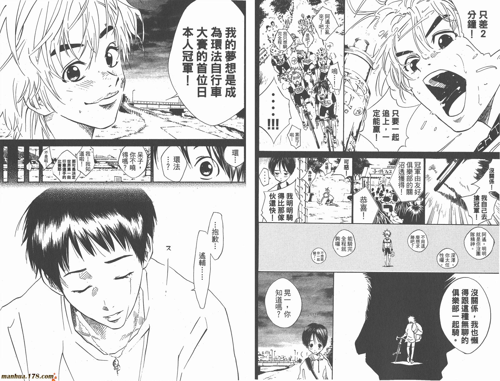 铁马少年第2卷图