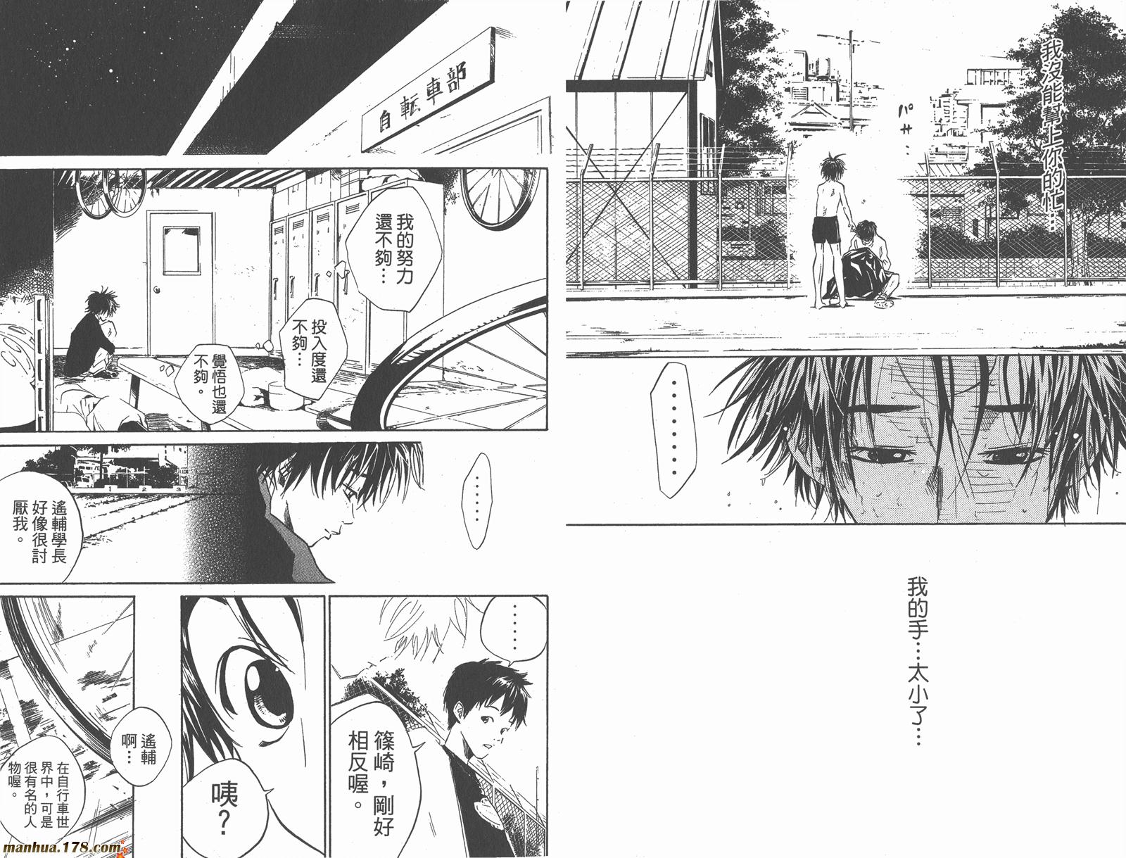 铁马少年第2卷图