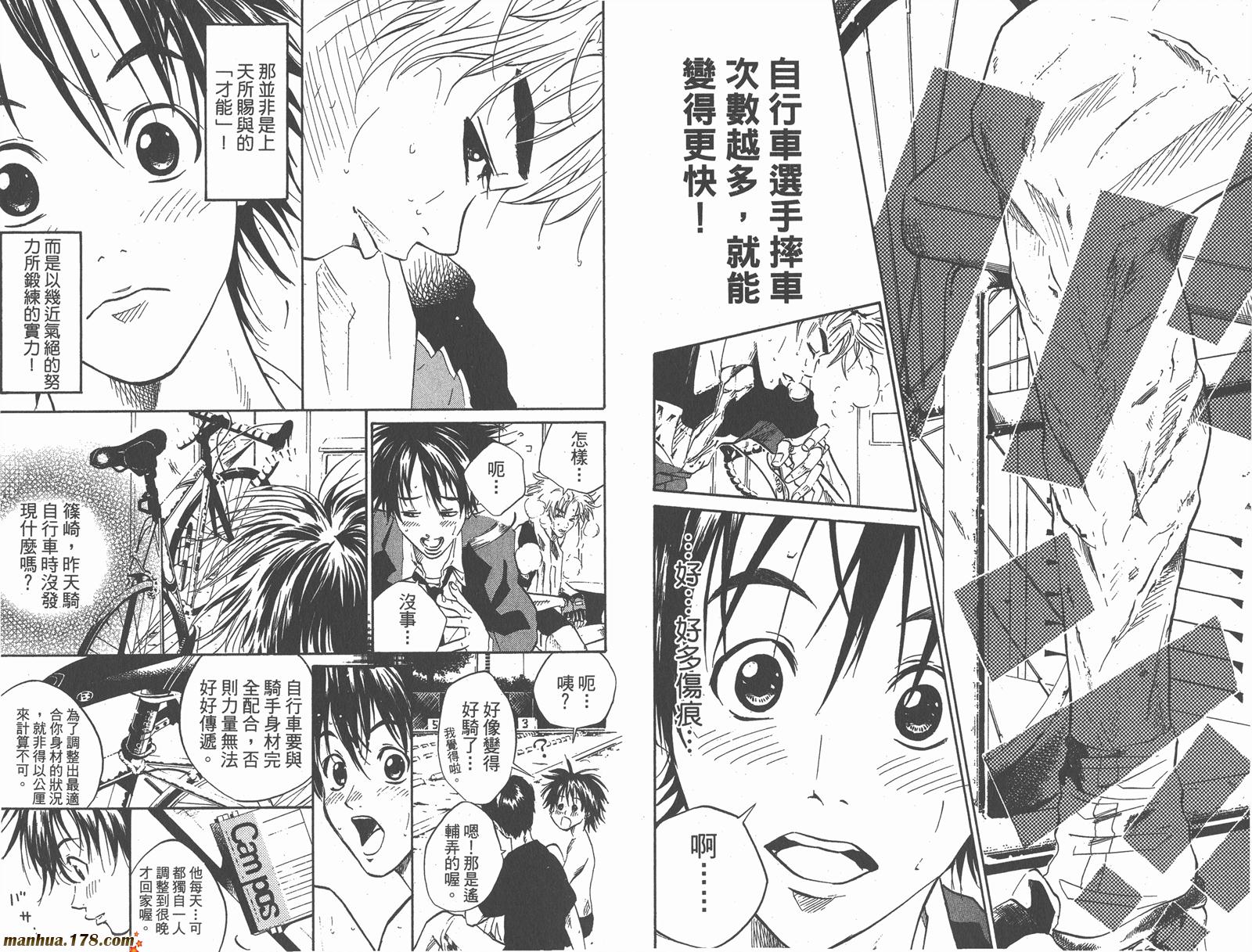 铁马少年第2卷图