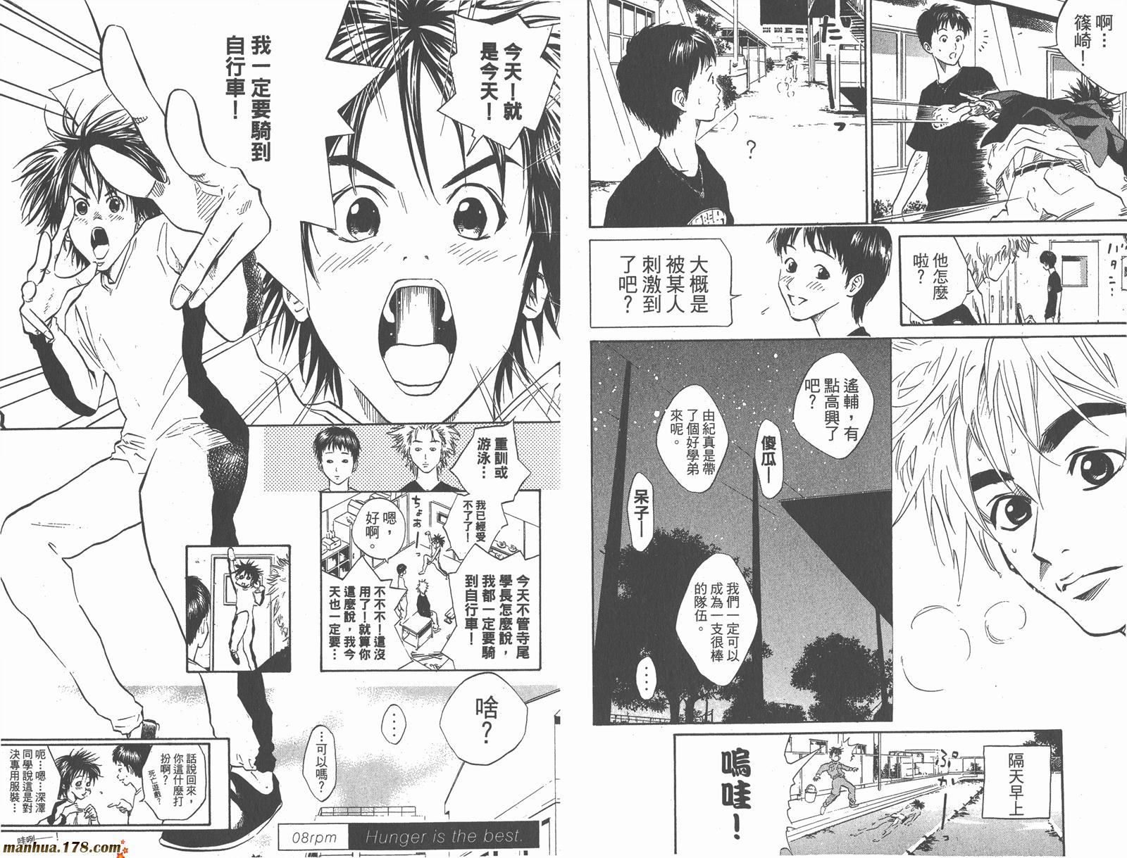 铁马少年第2卷图