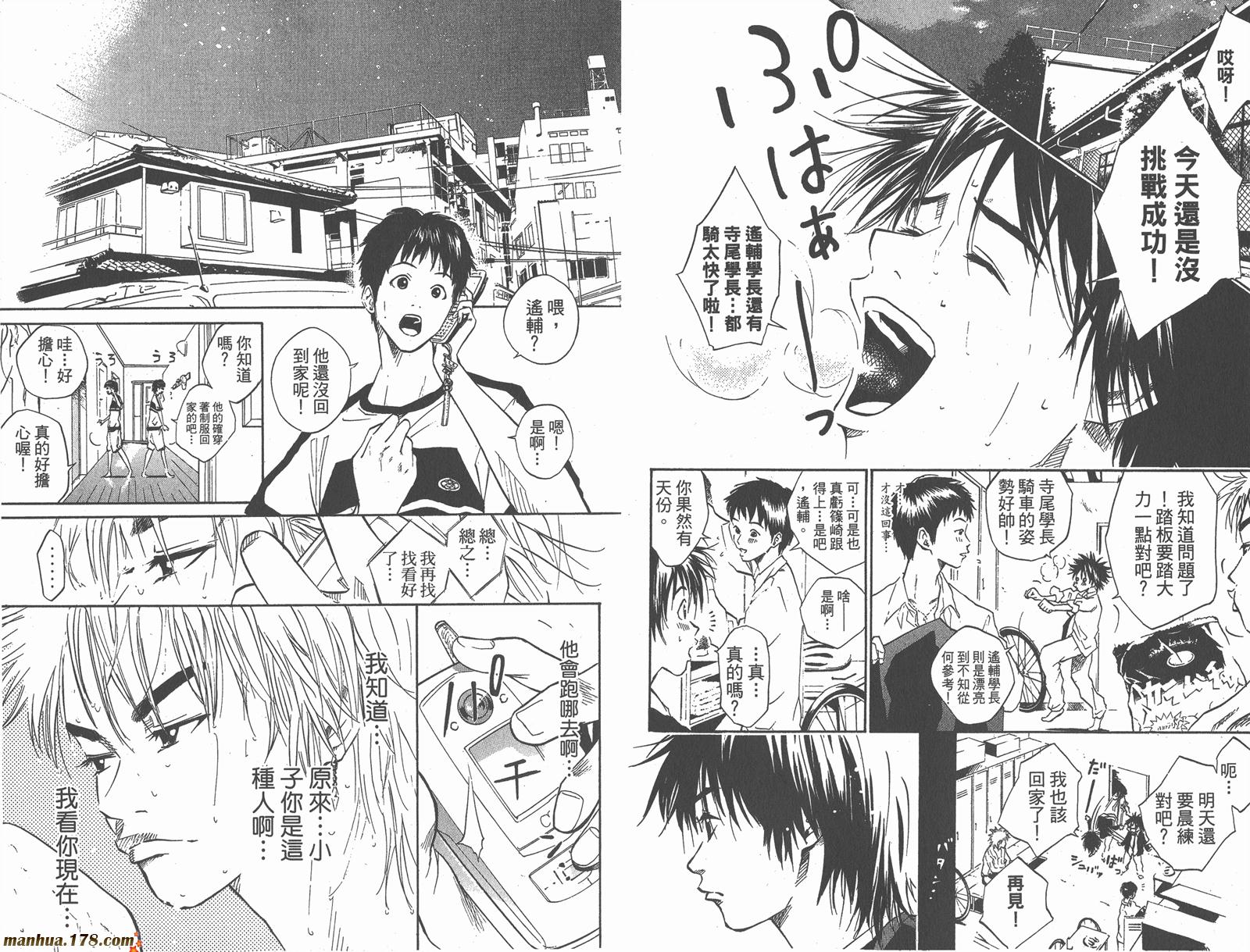 铁马少年第2卷图