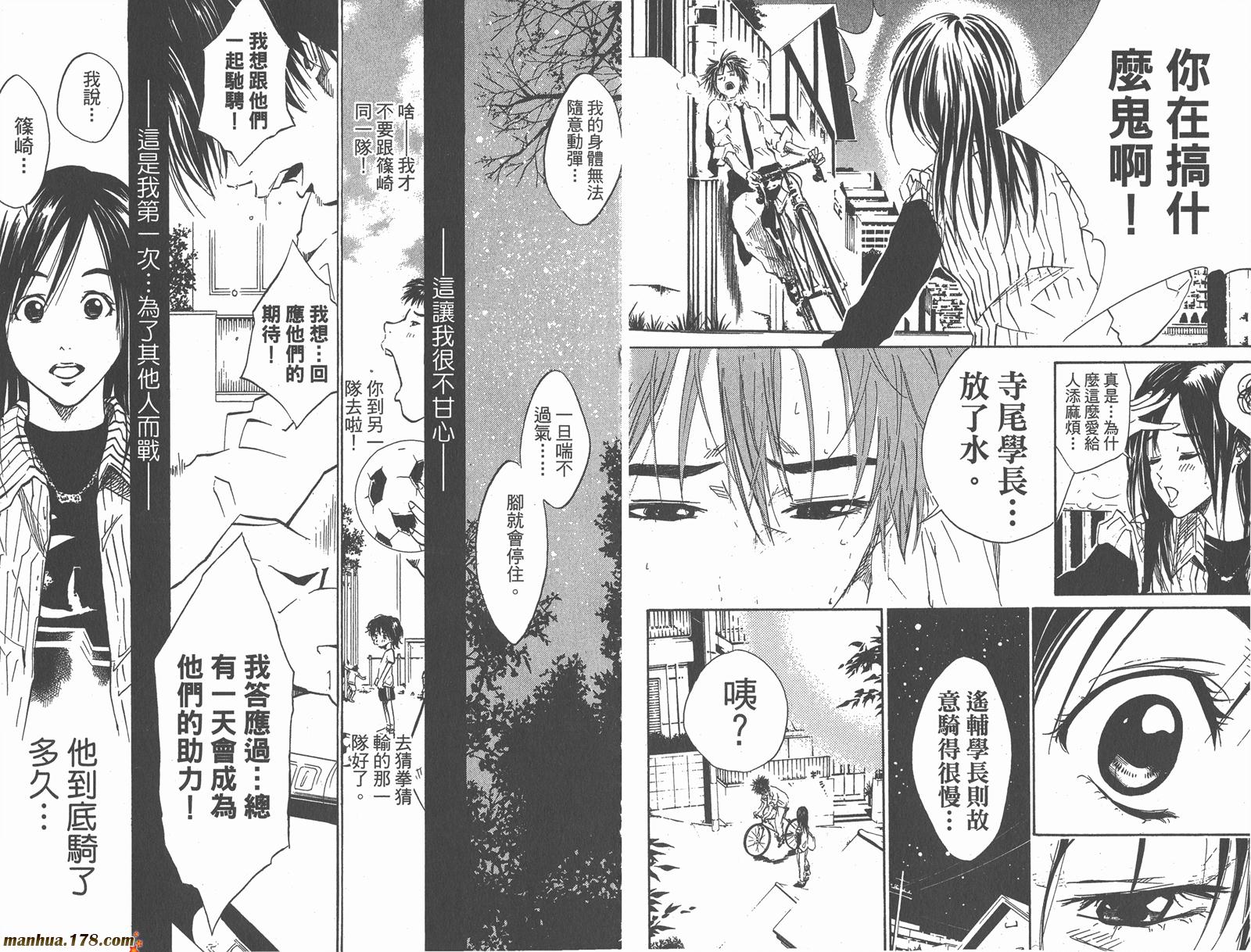 铁马少年第2卷图