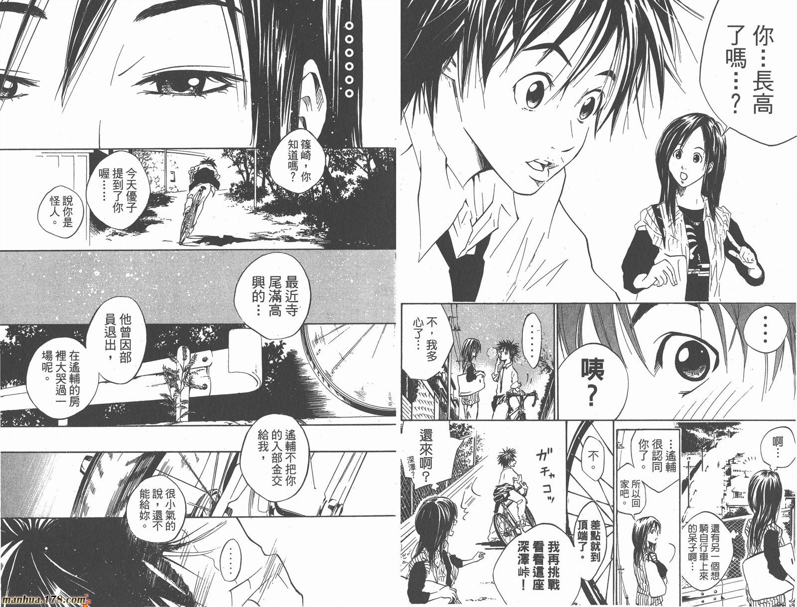 铁马少年第2卷图