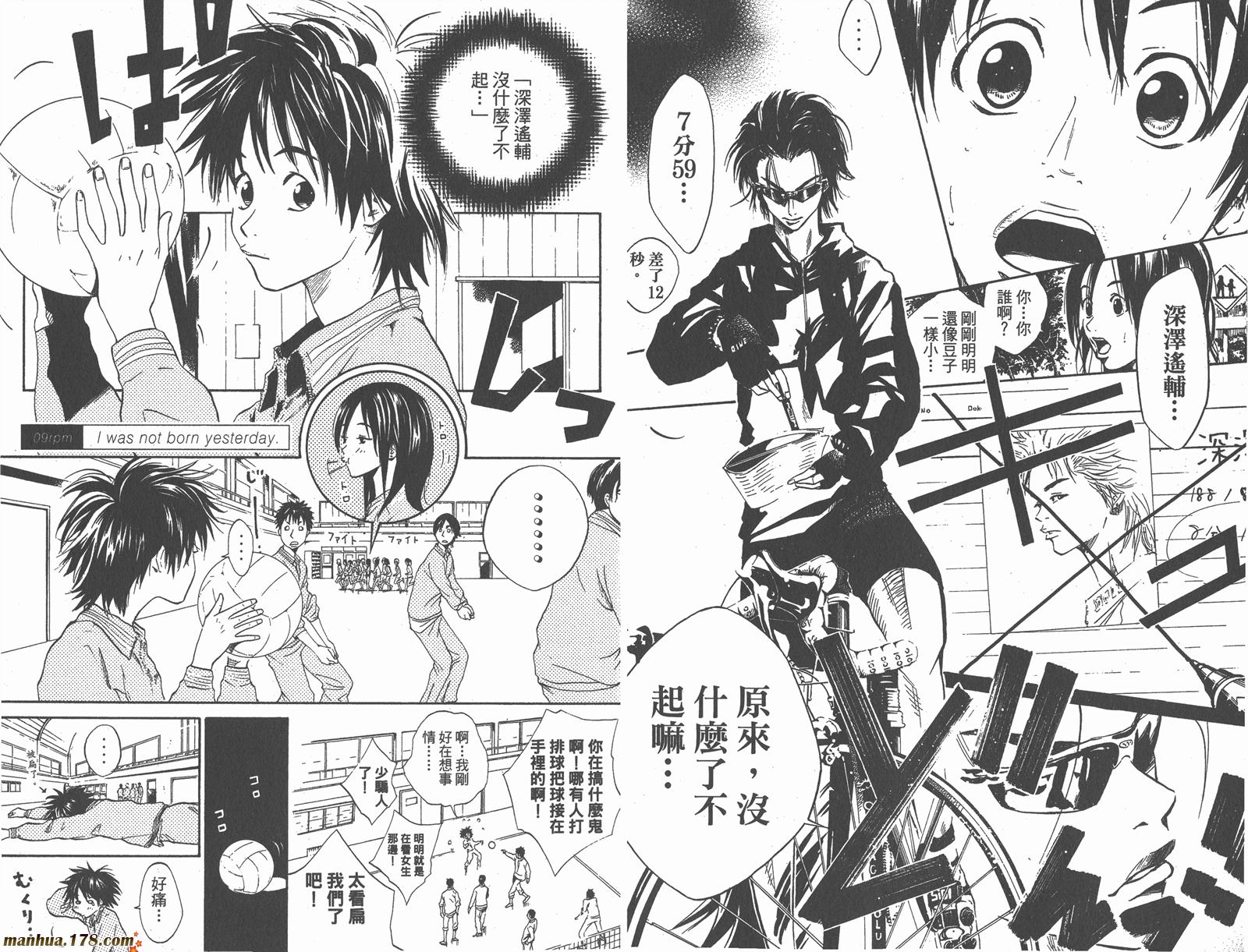 铁马少年第2卷图