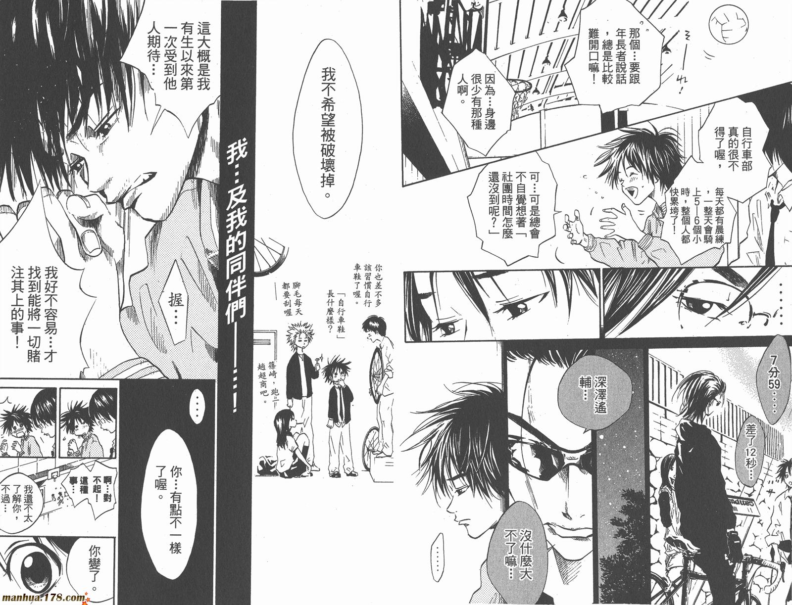 铁马少年 第2卷 第36页