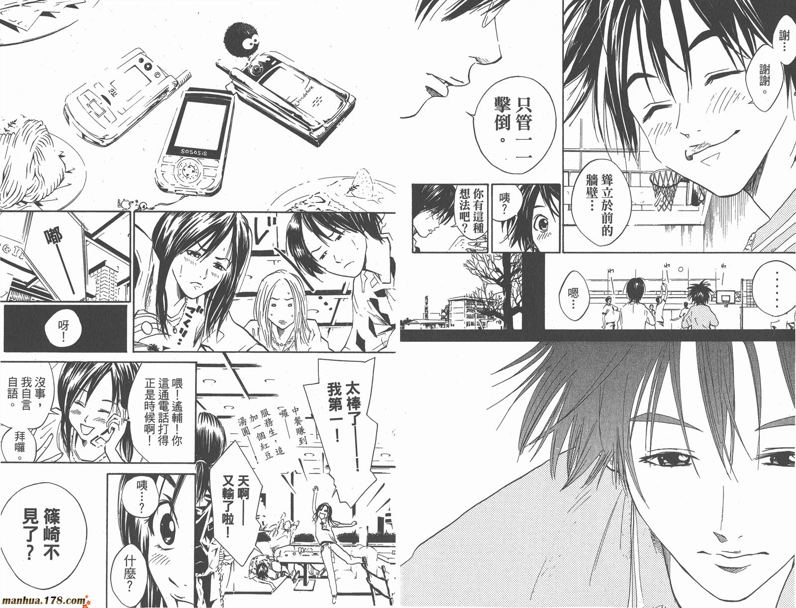 铁马少年 第2卷 第37页