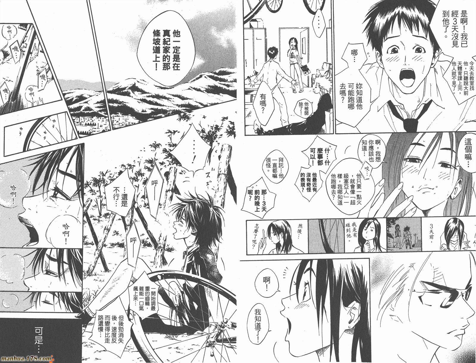 铁马少年 第2卷 第38页