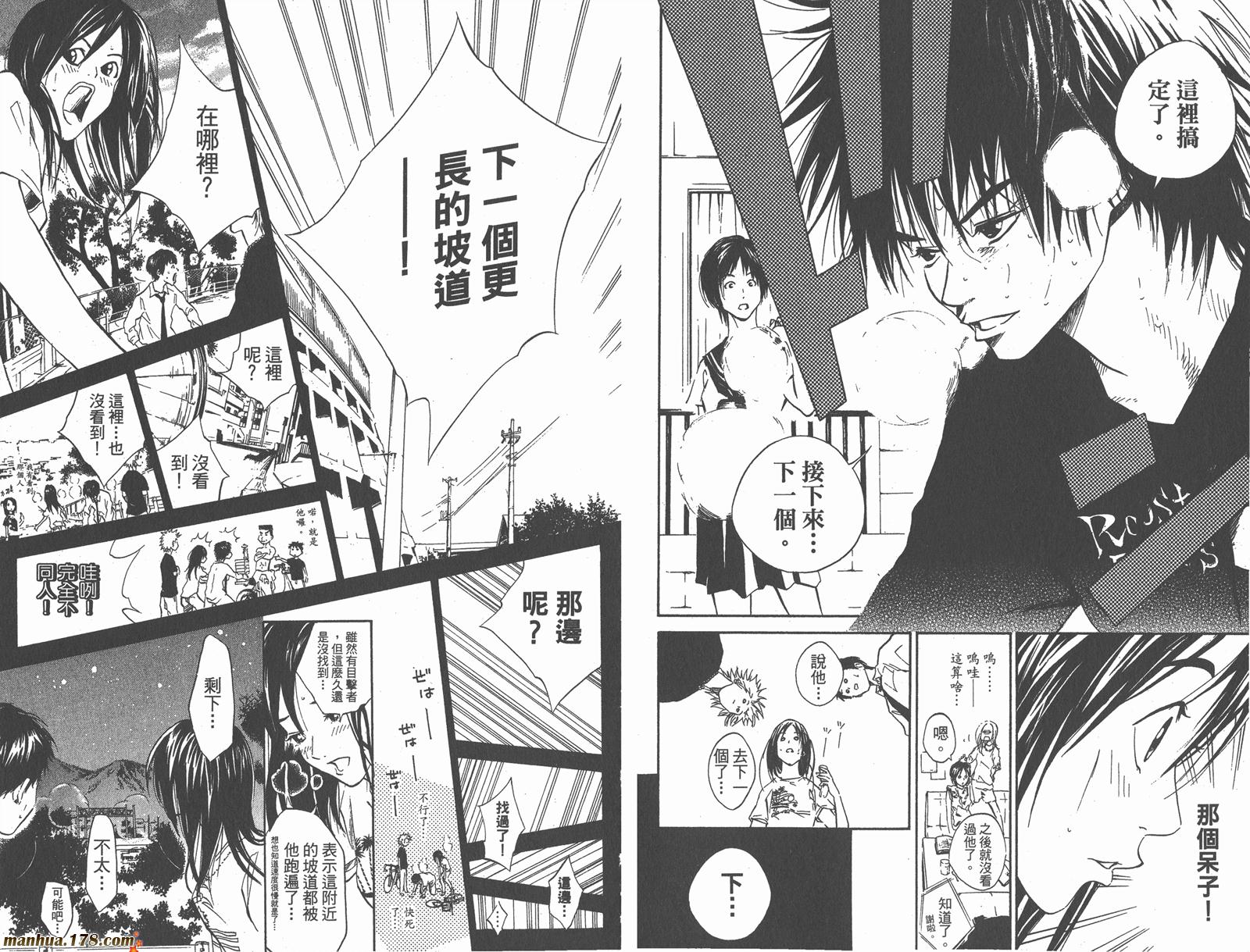 铁马少年 第2卷 第40页