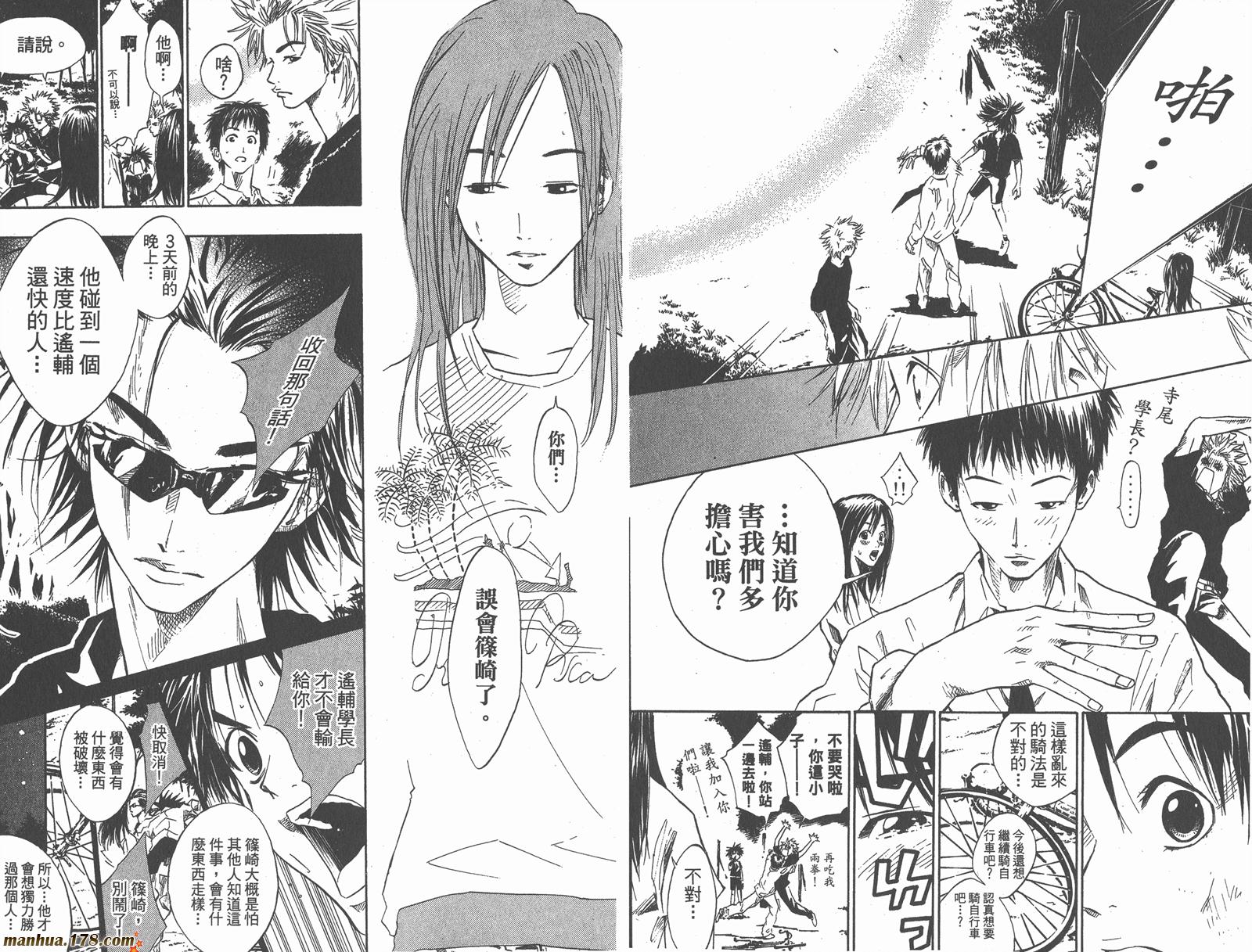 铁马少年 第2卷 第42页