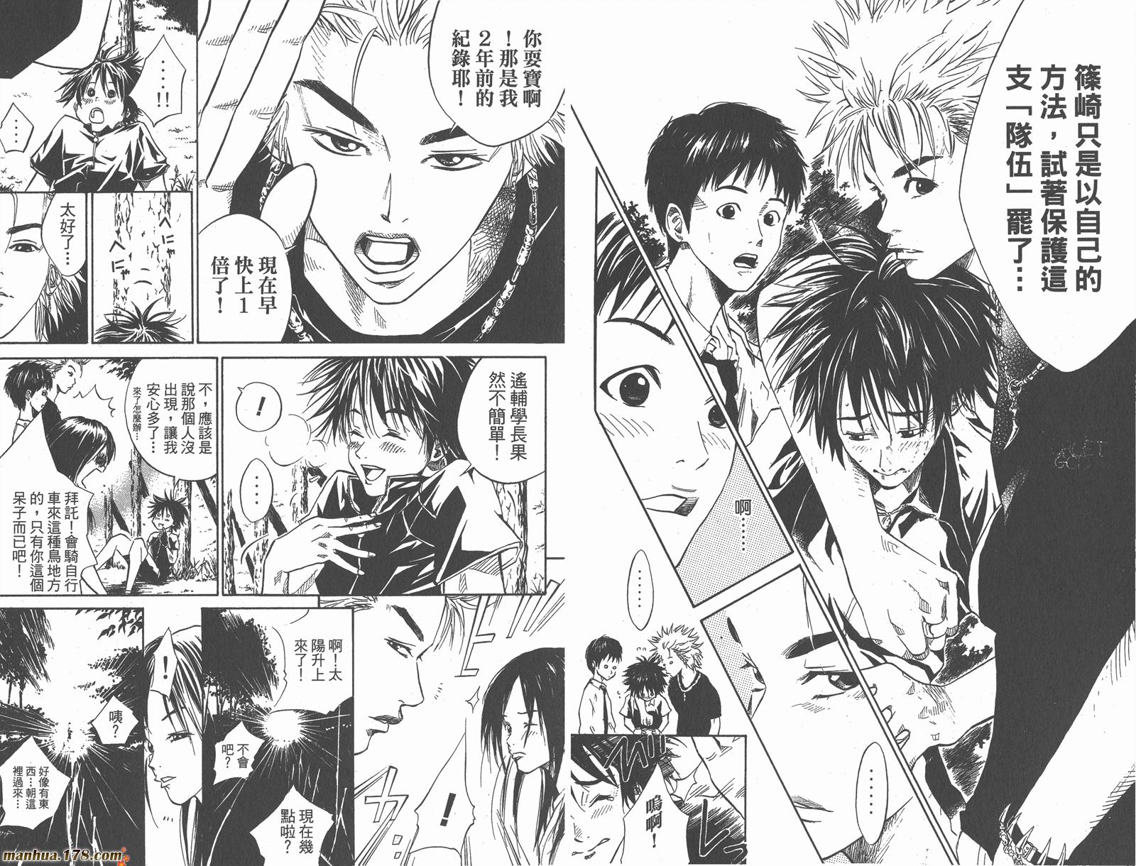 铁马少年 第2卷 第43页