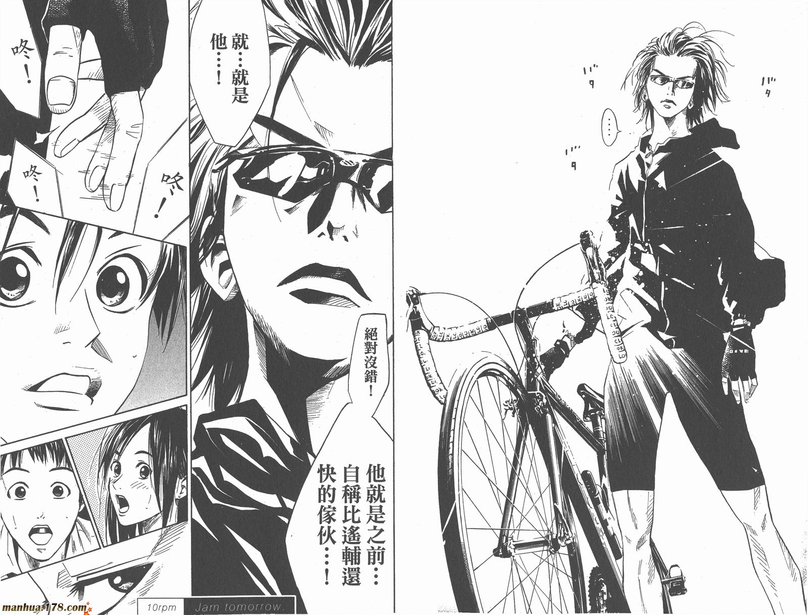 铁马少年 第2卷 第44页