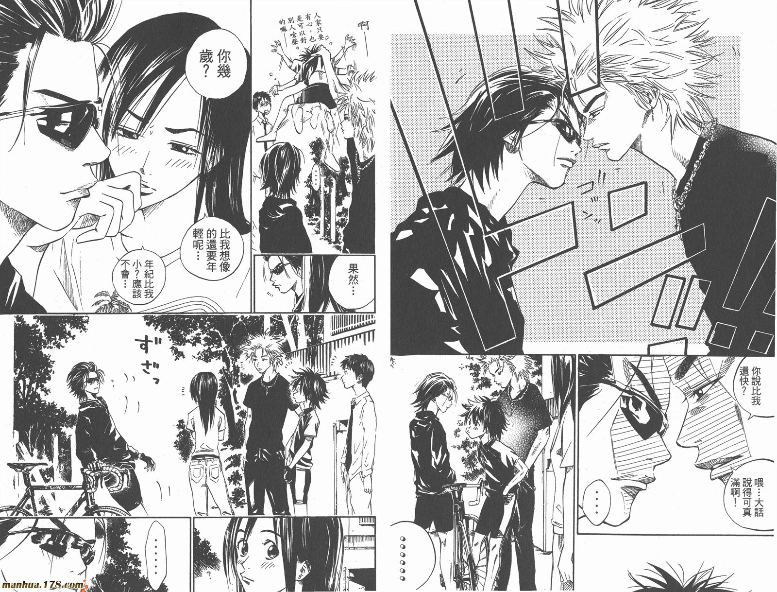 铁马少年 第2卷 第45页