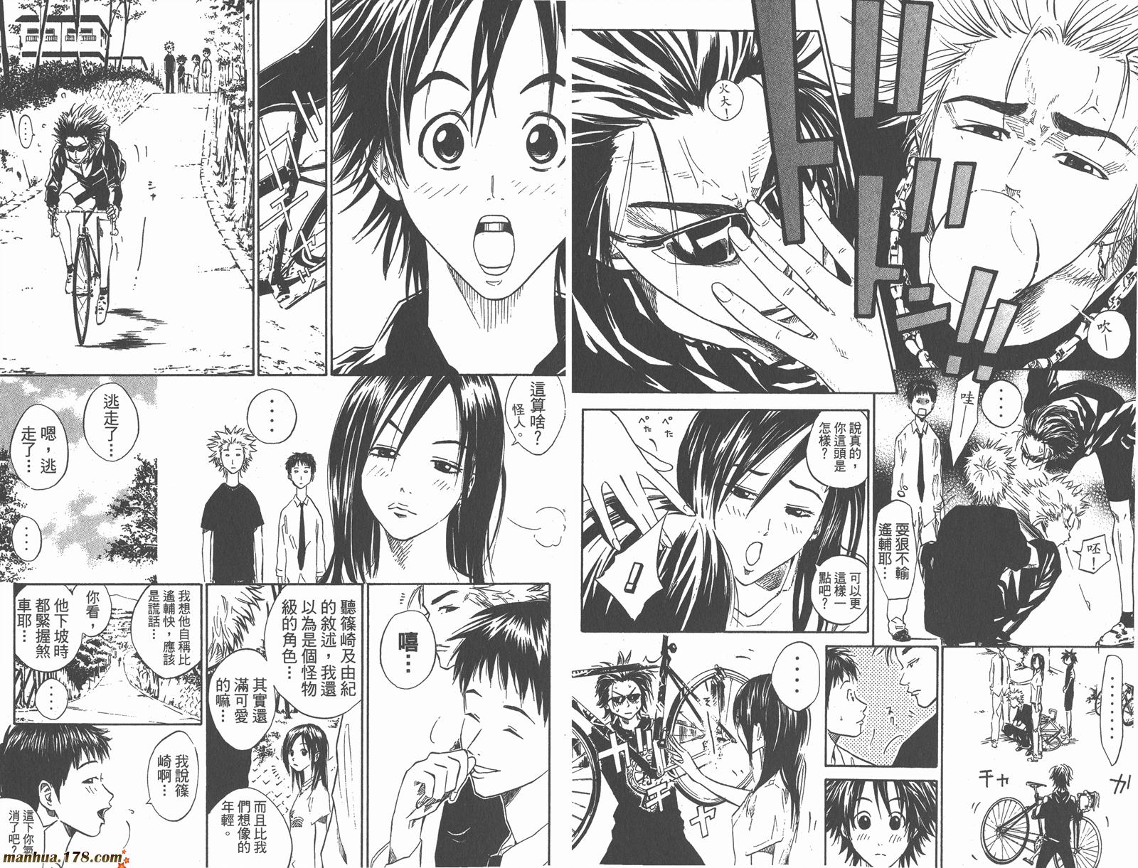 铁马少年 第2卷 第46页