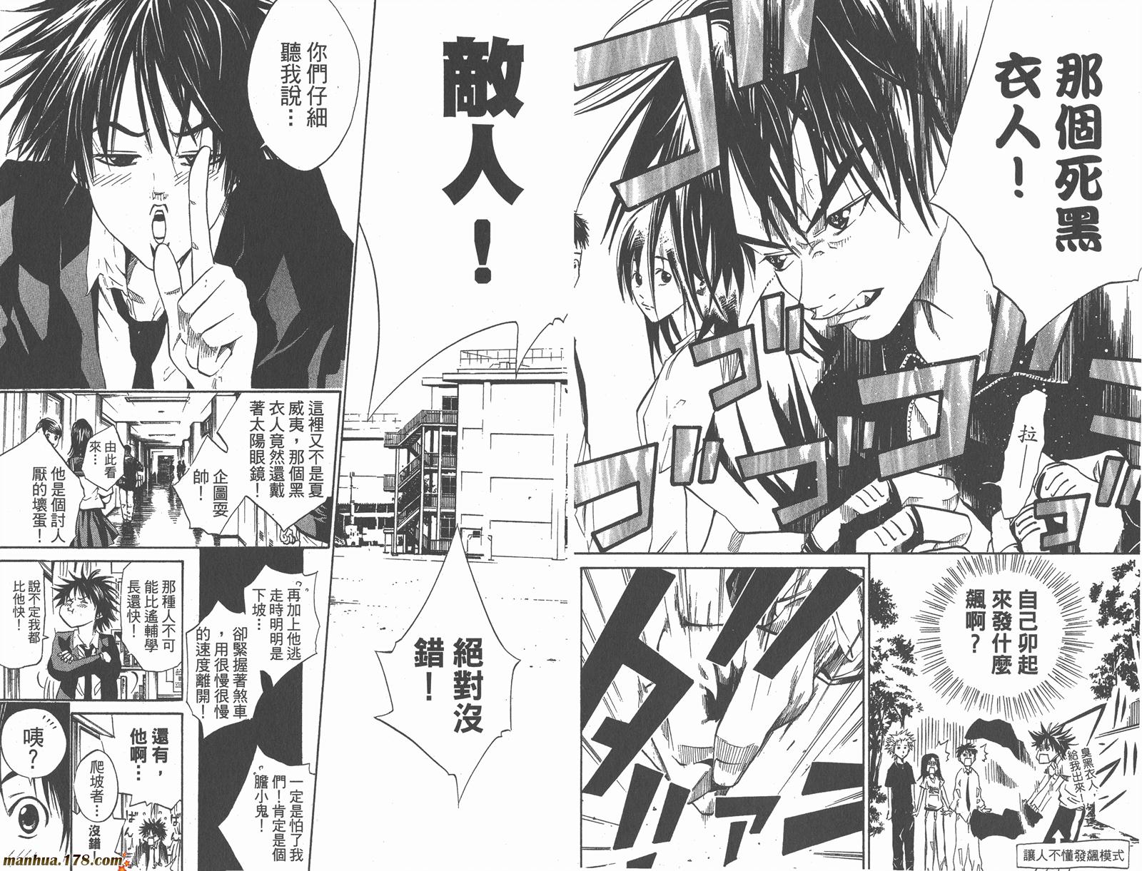 铁马少年 第2卷 第47页