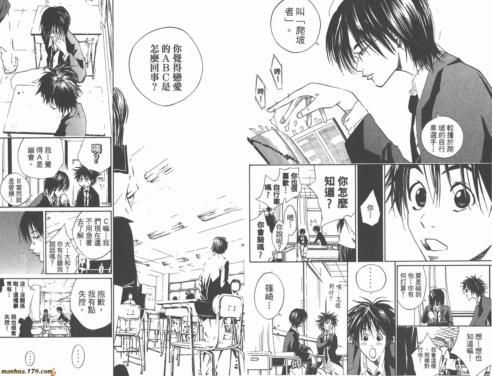 铁马少年 第2卷 第48页