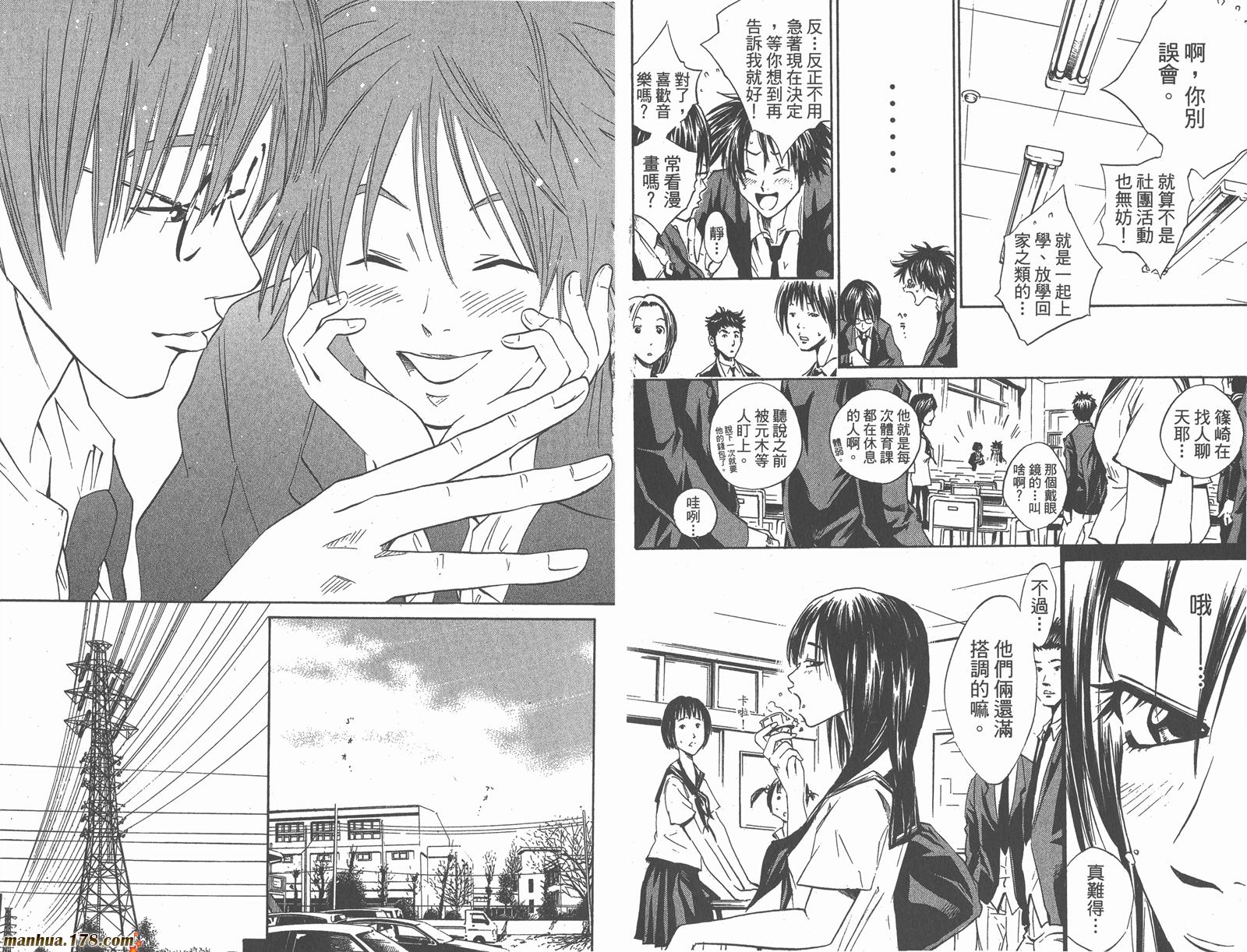 铁马少年 第2卷 第50页