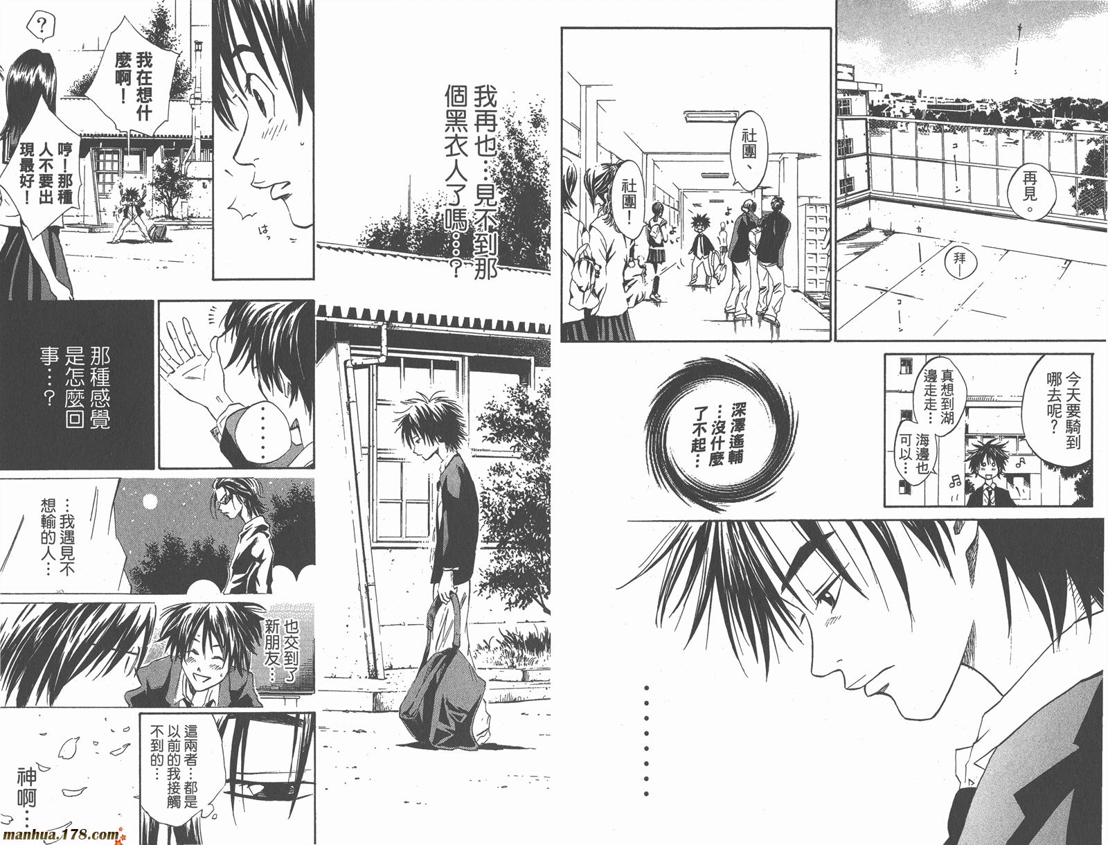 铁马少年 第2卷 第51页