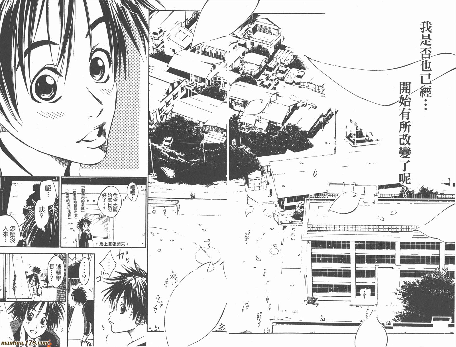 铁马少年 第2卷 第52页