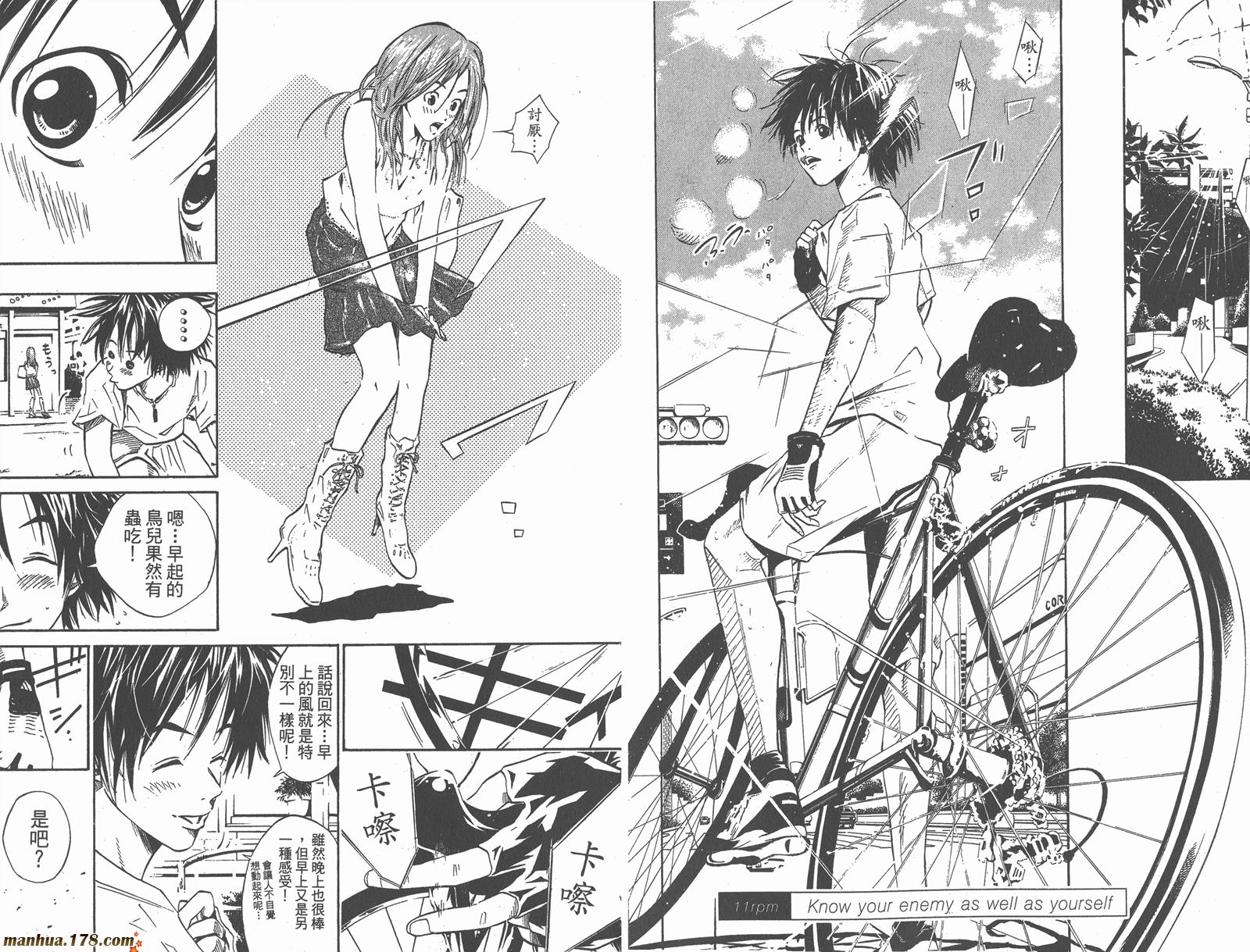 铁马少年 第2卷 第55页