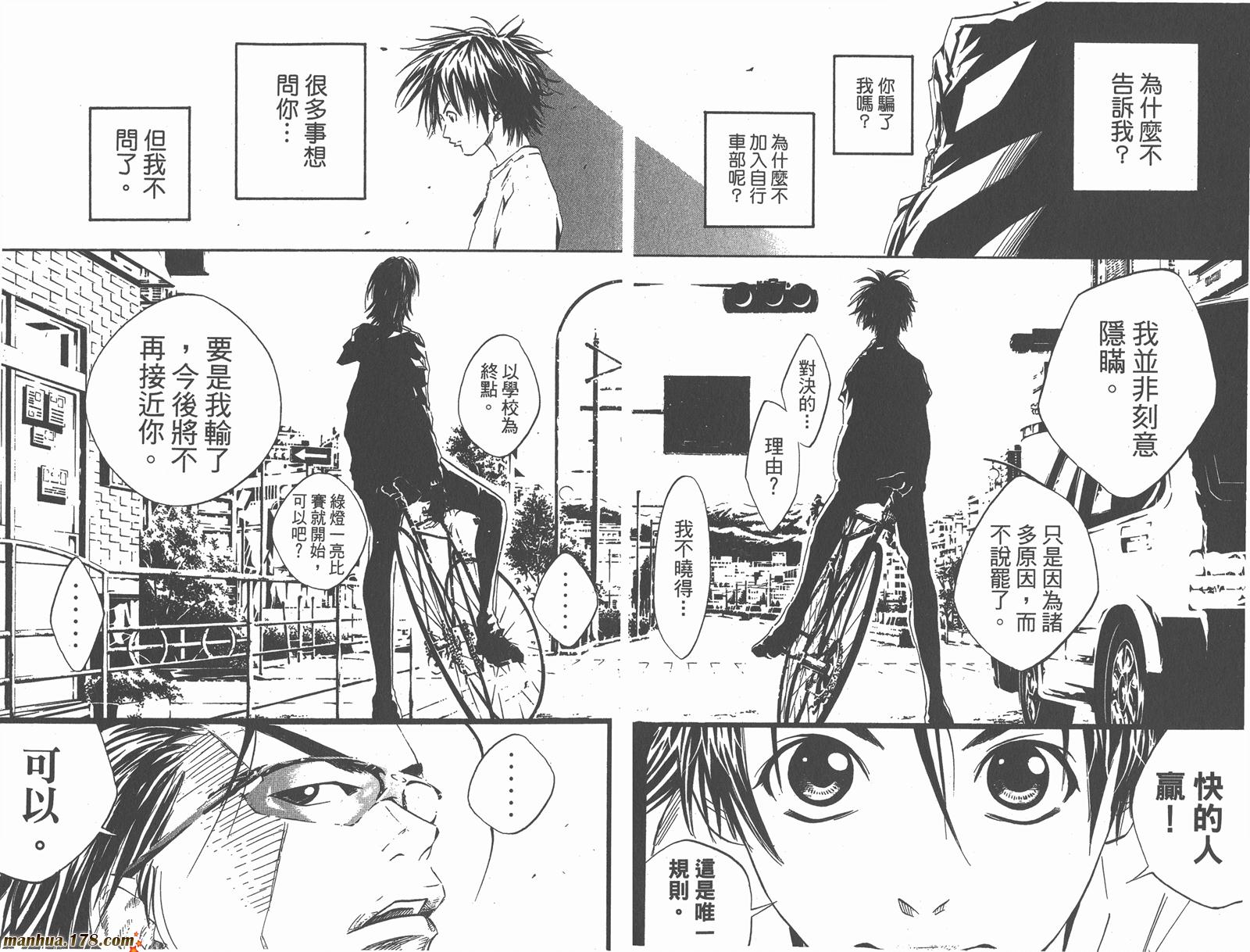 铁马少年 第2卷 第58页