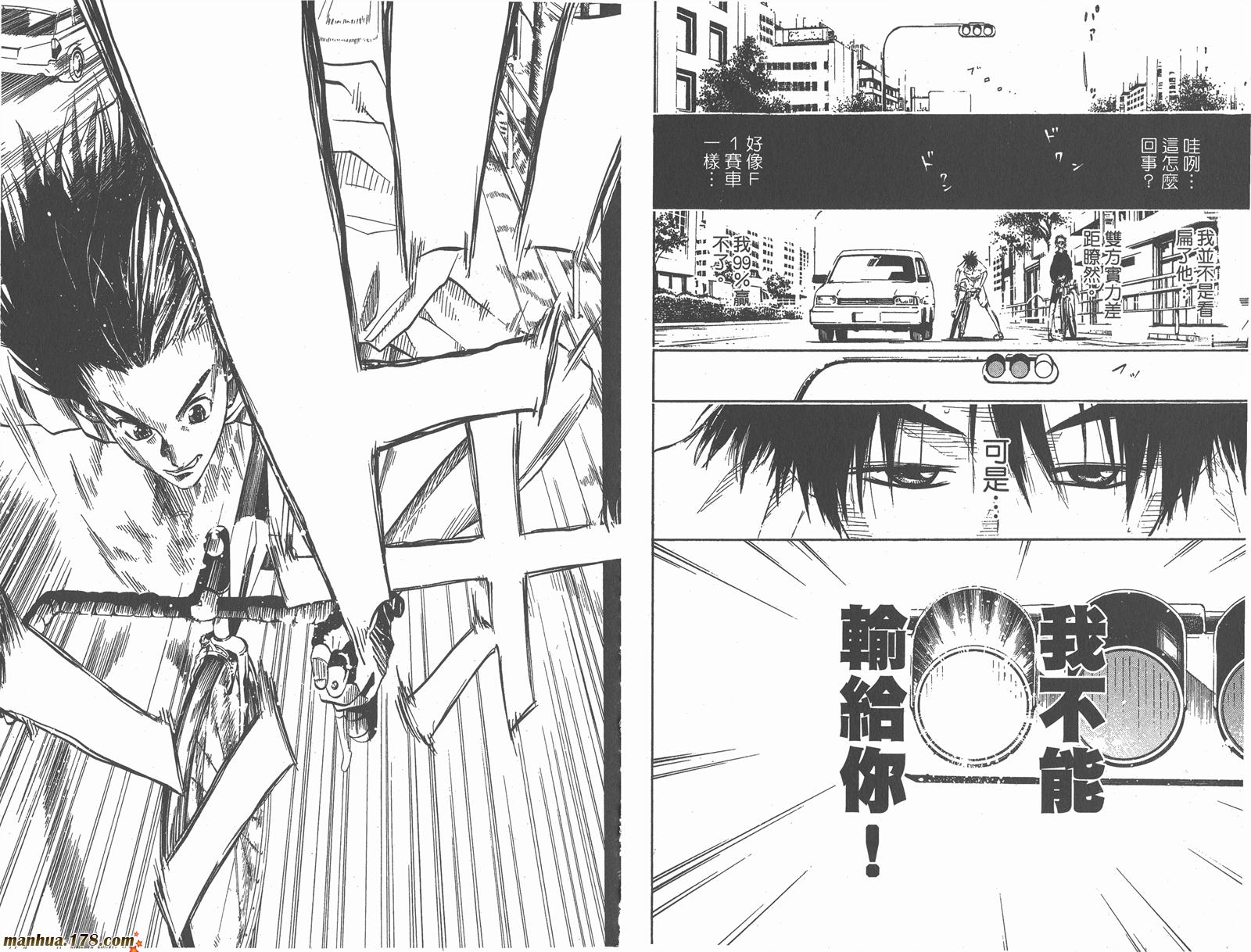 铁马少年 第2卷 第59页