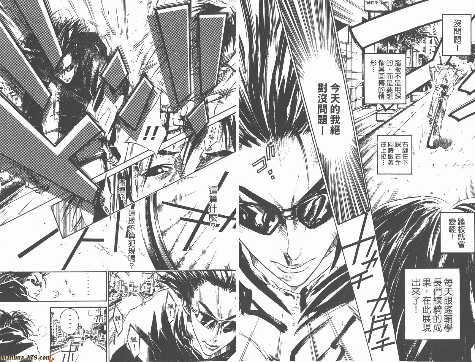 铁马少年 第2卷 第60页