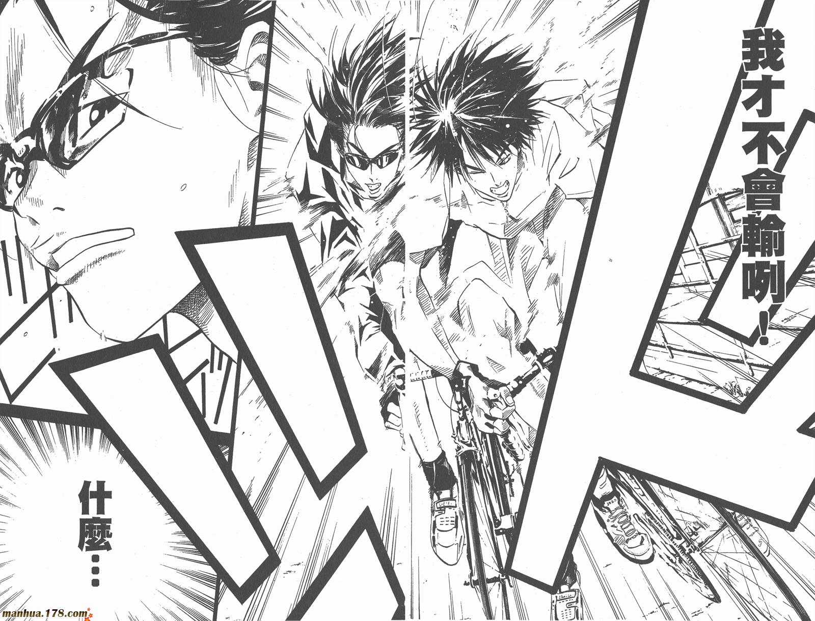 铁马少年 第2卷 第61页