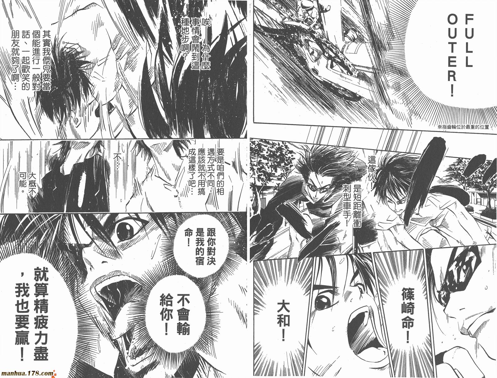 铁马少年 第2卷 第62页