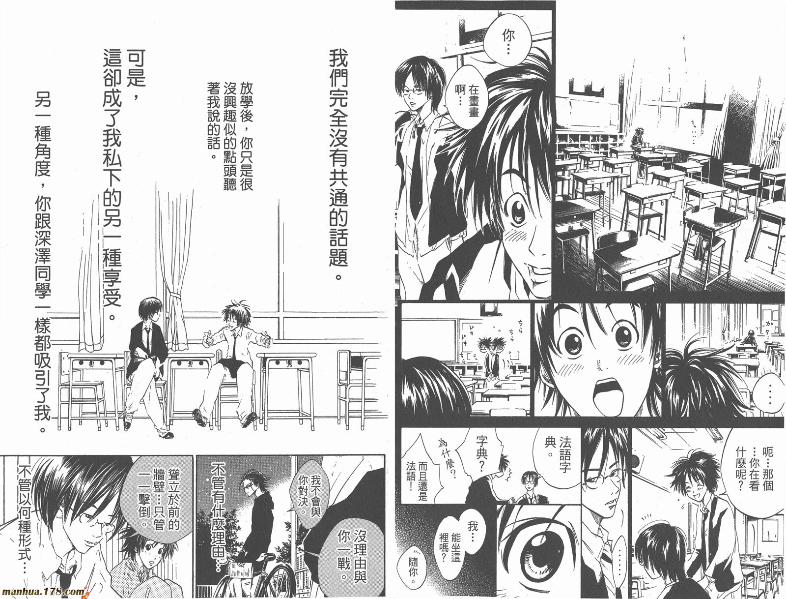 铁马少年 第2卷 第63页