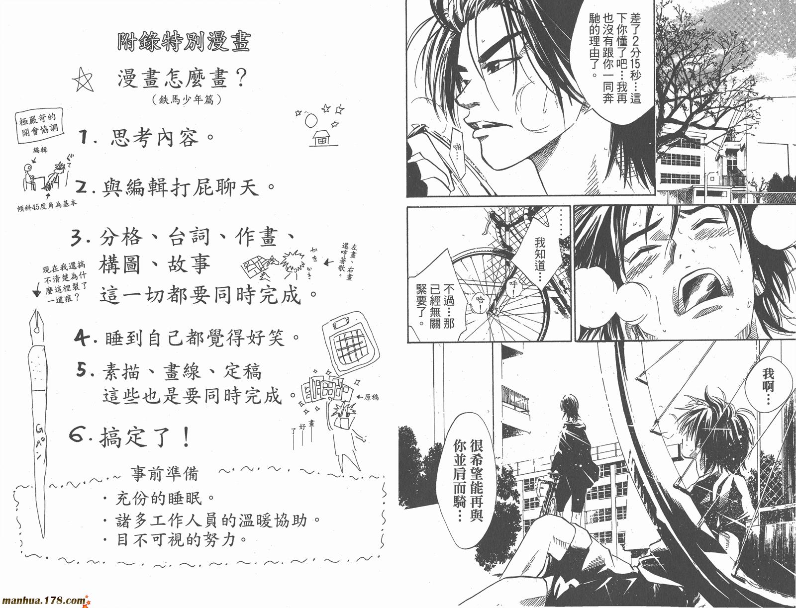 铁马少年 第2卷 第65页