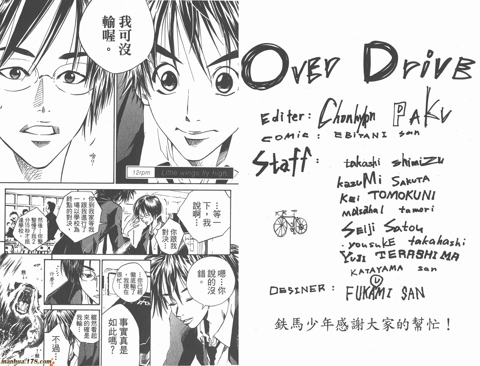 铁马少年 第2卷 第66页