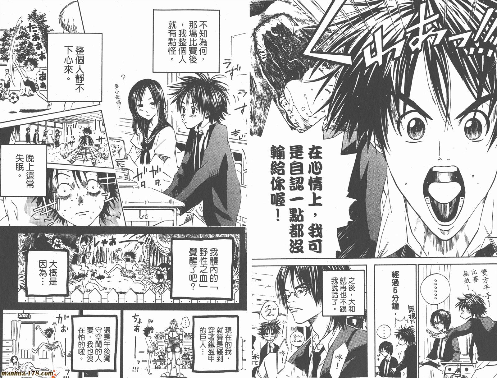 铁马少年 第2卷 第67页