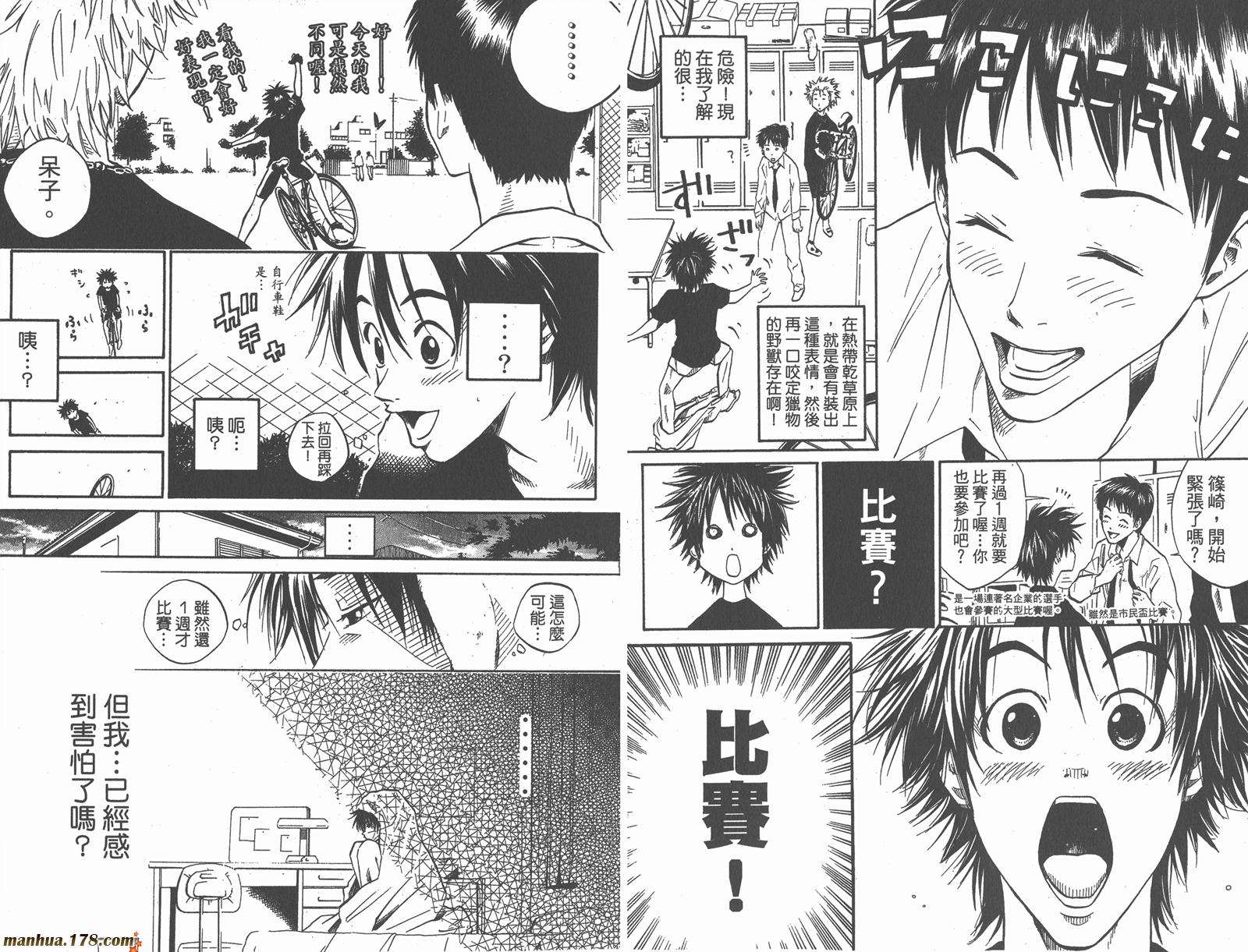 铁马少年 第2卷 第68页