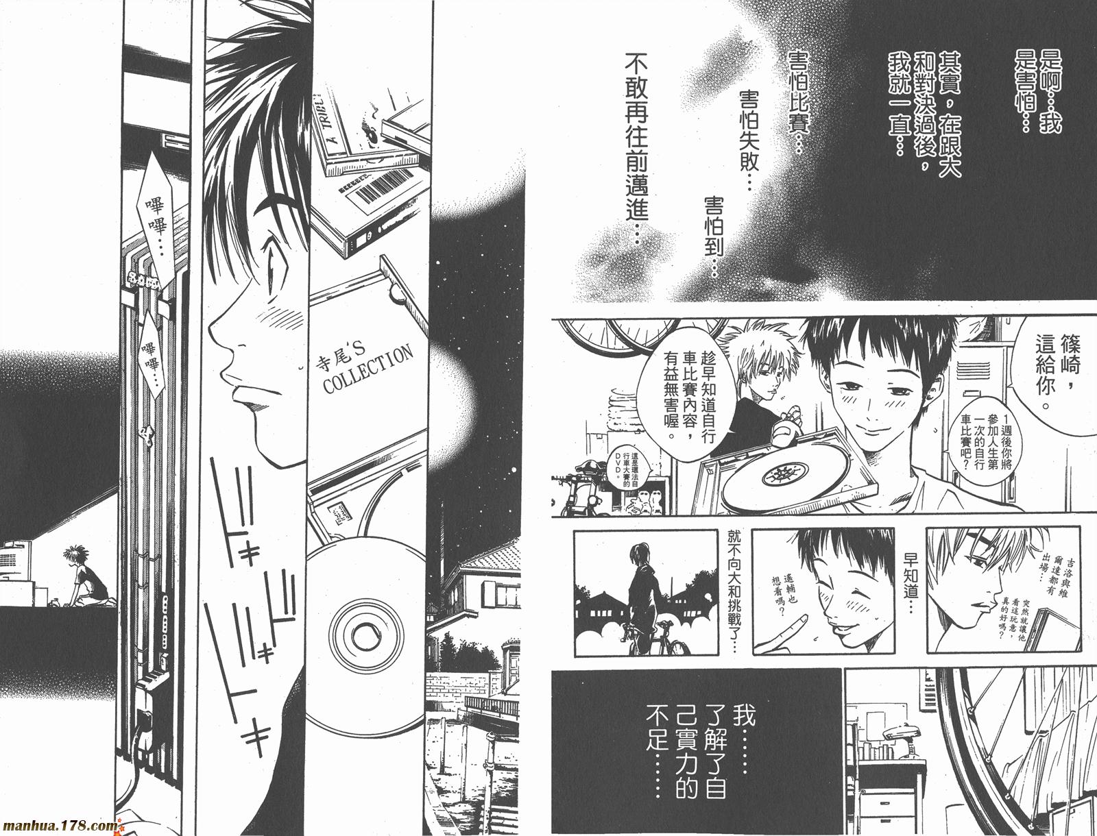 铁马少年 第2卷 第69页