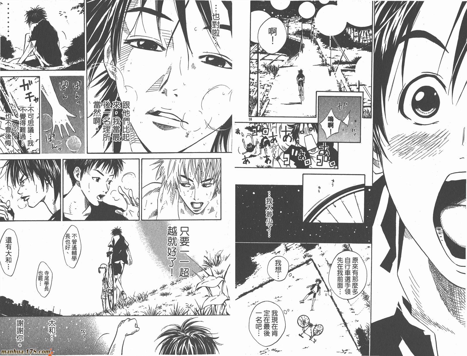 铁马少年 第2卷 第74页