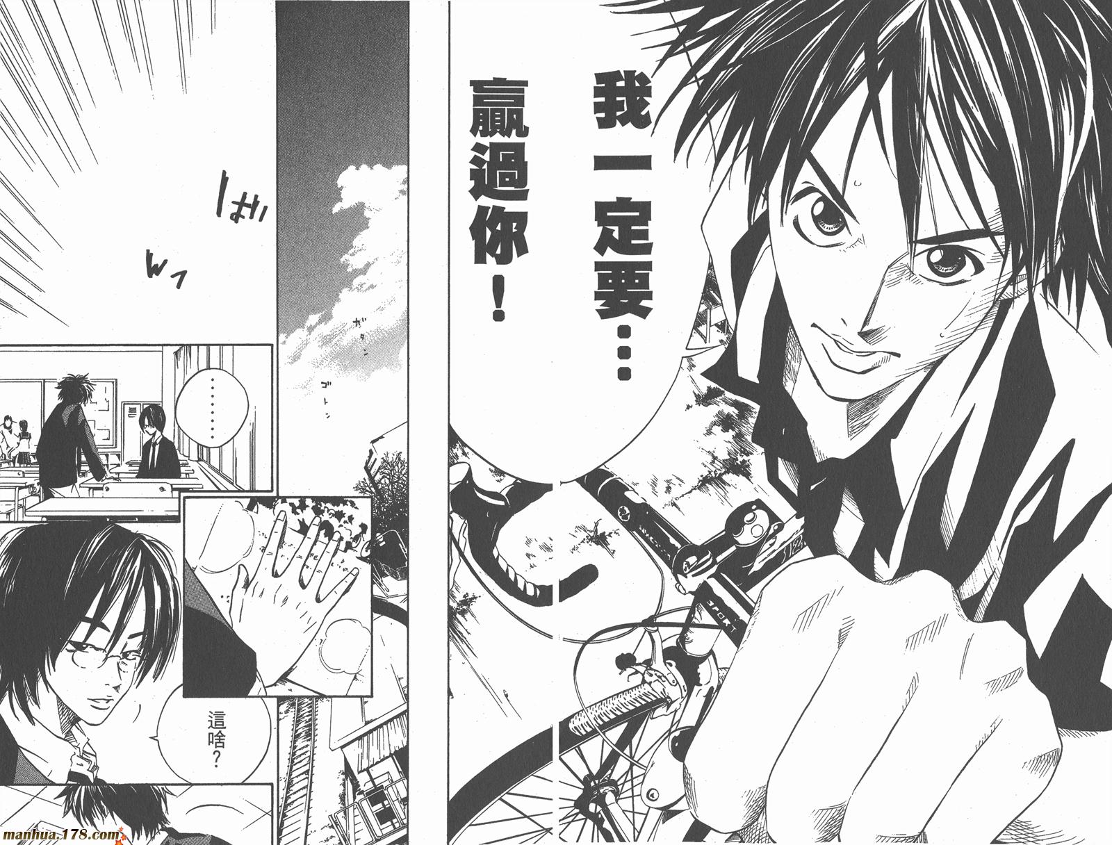 铁马少年 第2卷 第75页