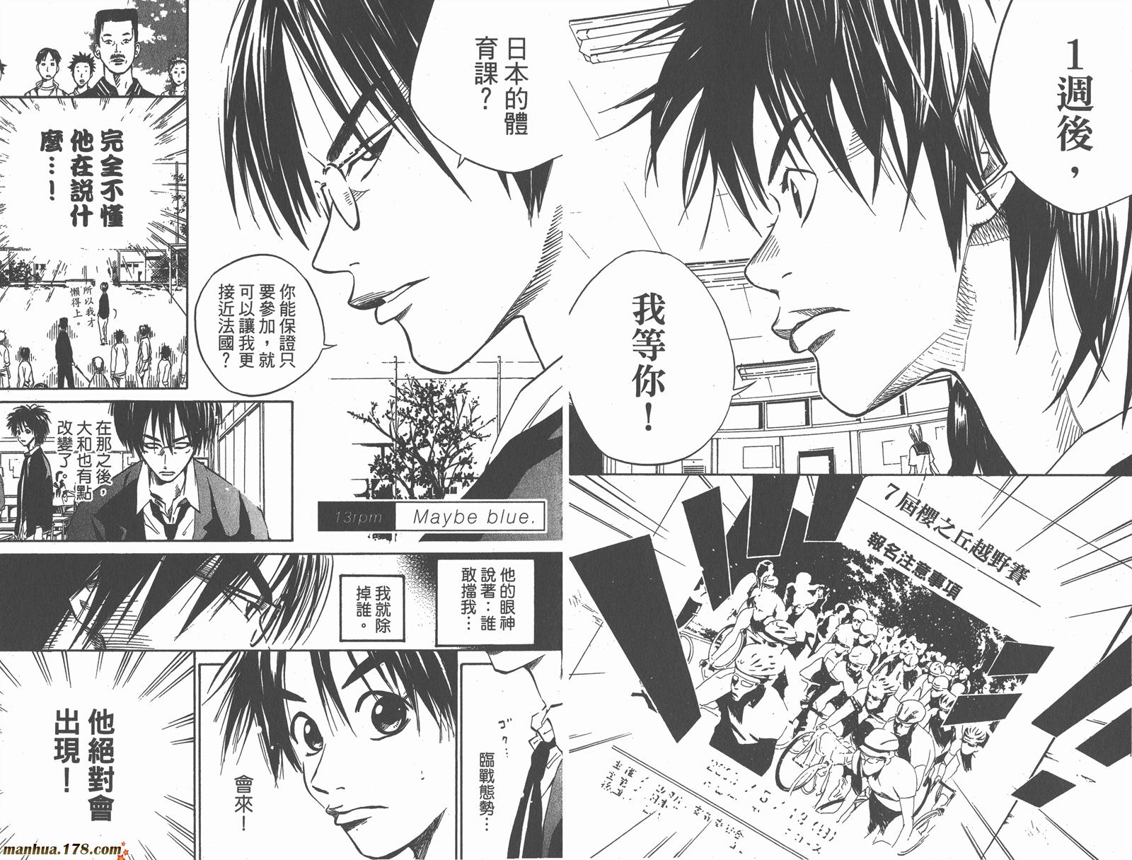 铁马少年 第2卷 第76页