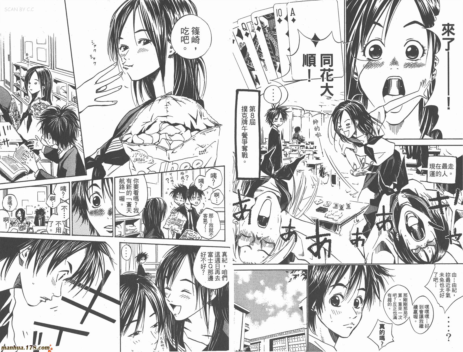 铁马少年 第2卷 第77页