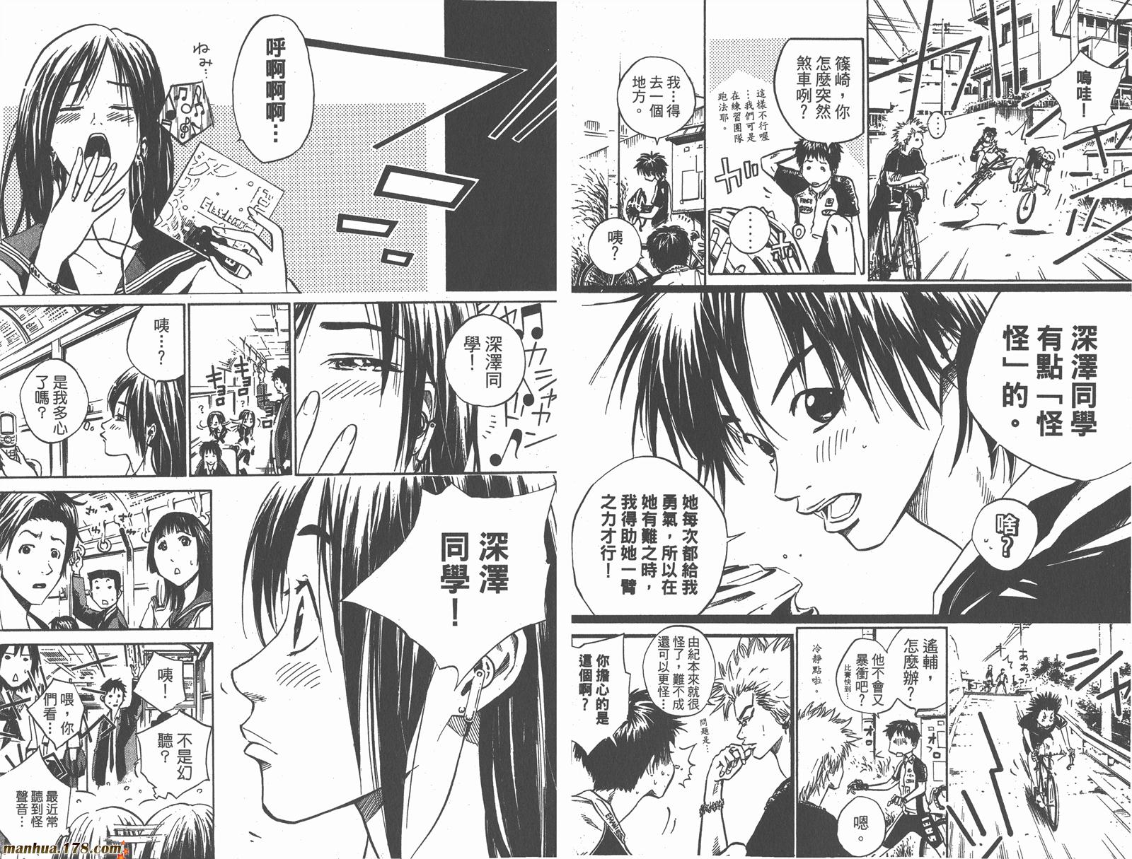 铁马少年 第2卷 第78页