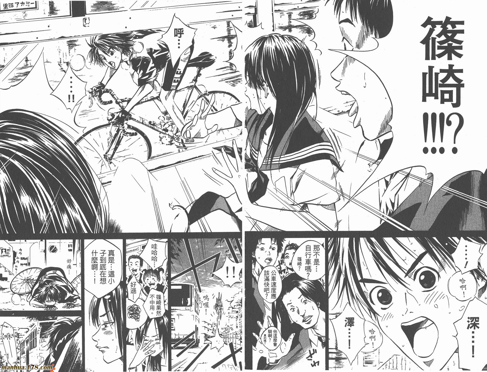 铁马少年 第2卷 第79页